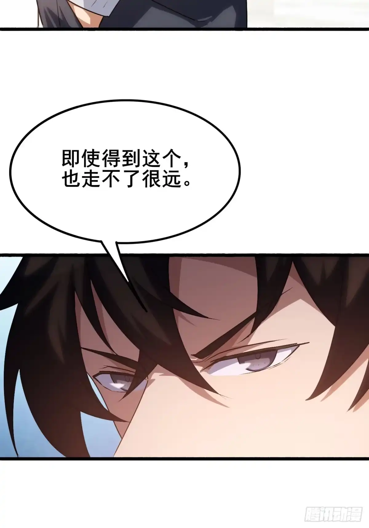 禁锢之日 016 真诚才是必杀技 第55页