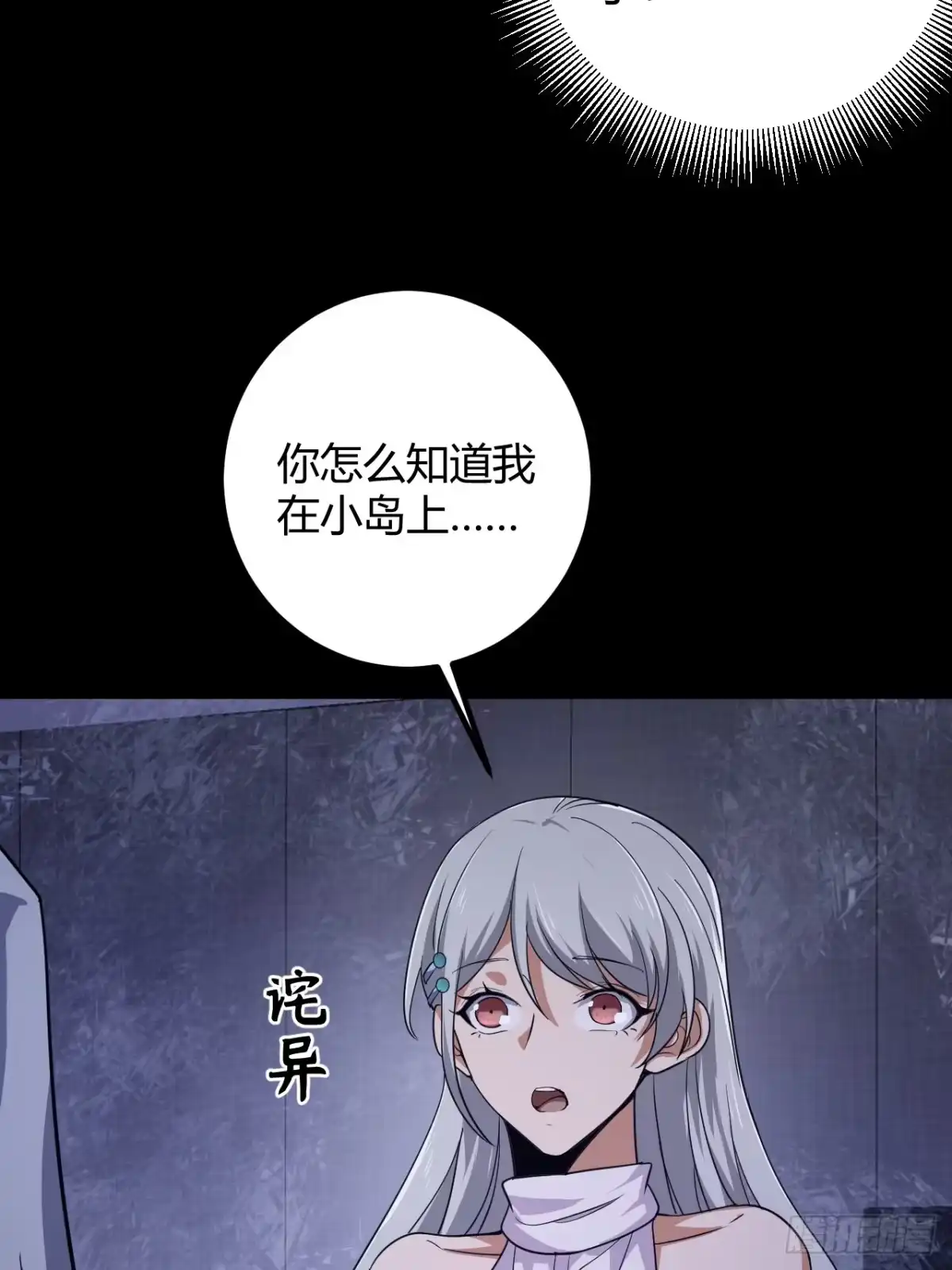 禁锢之日 017 成为我的战友 第8页
