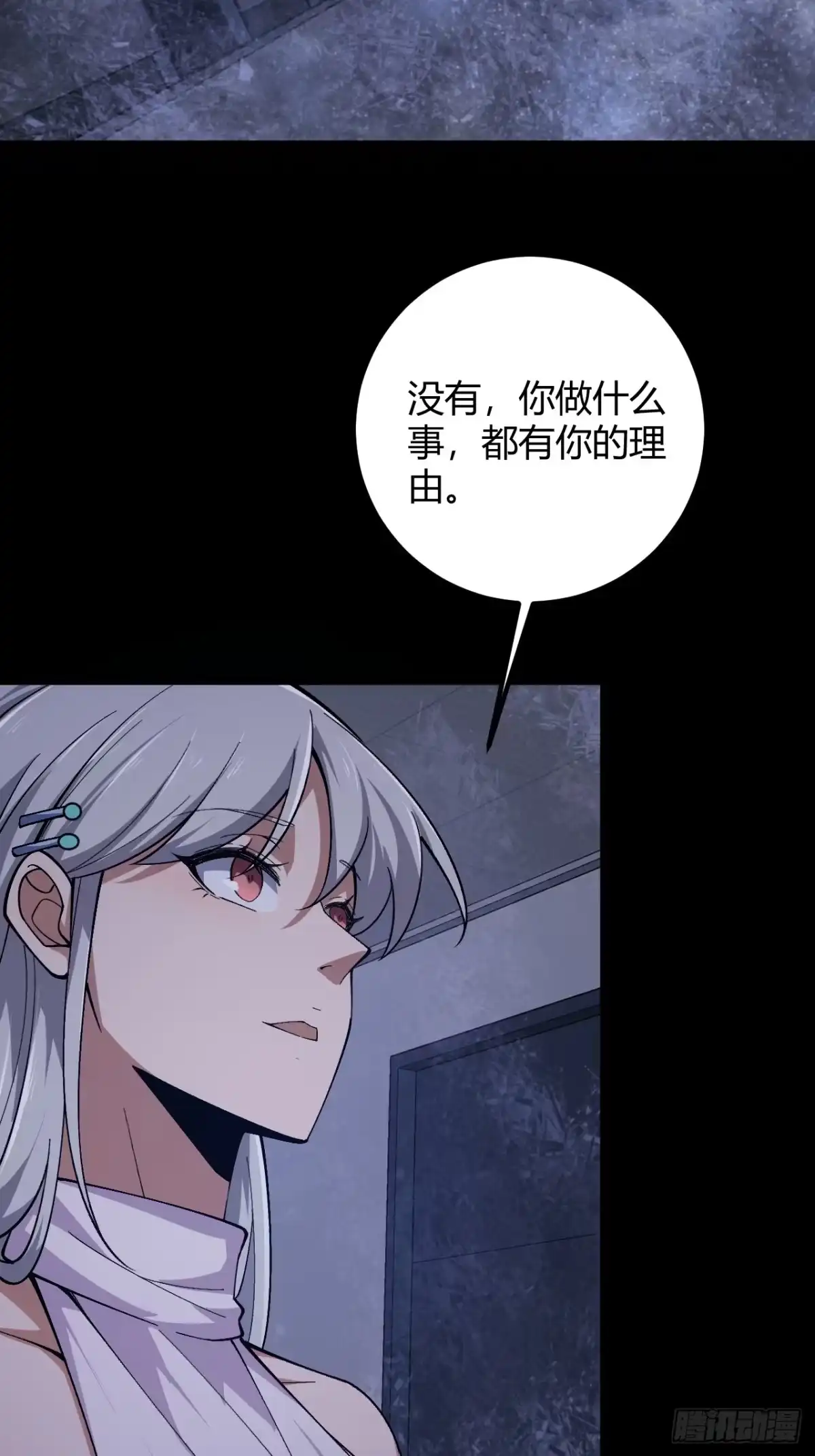 禁锢之日 017 成为我的战友 第59页