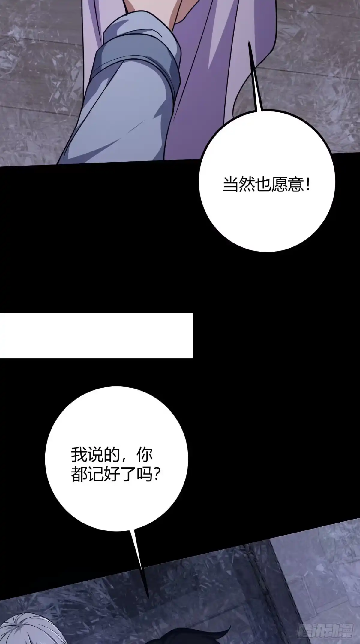 禁锢之日 017 成为我的战友 第23页