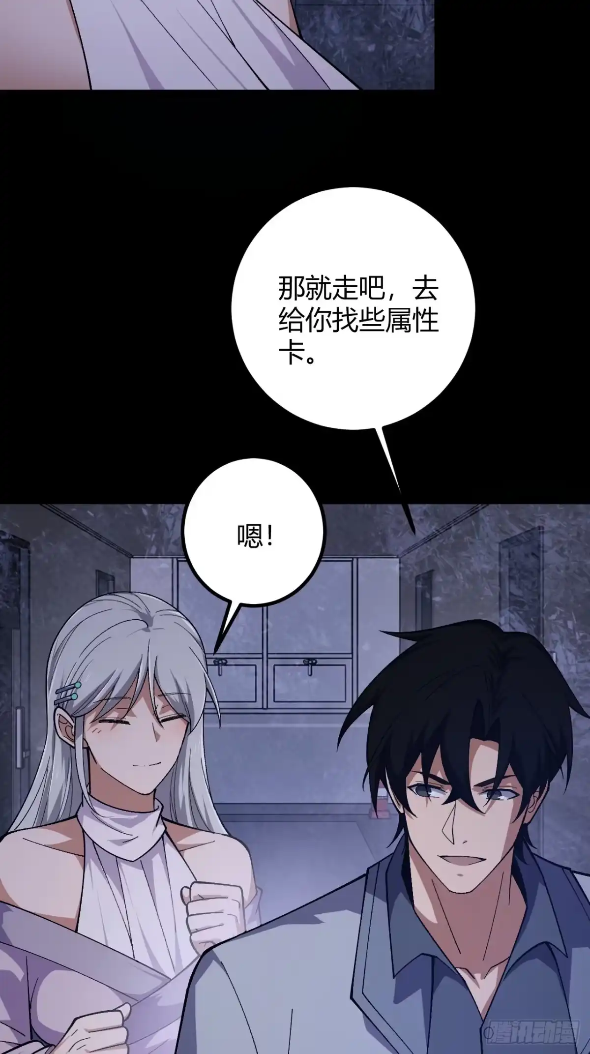 禁锢之日 017 成为我的战友 第60页