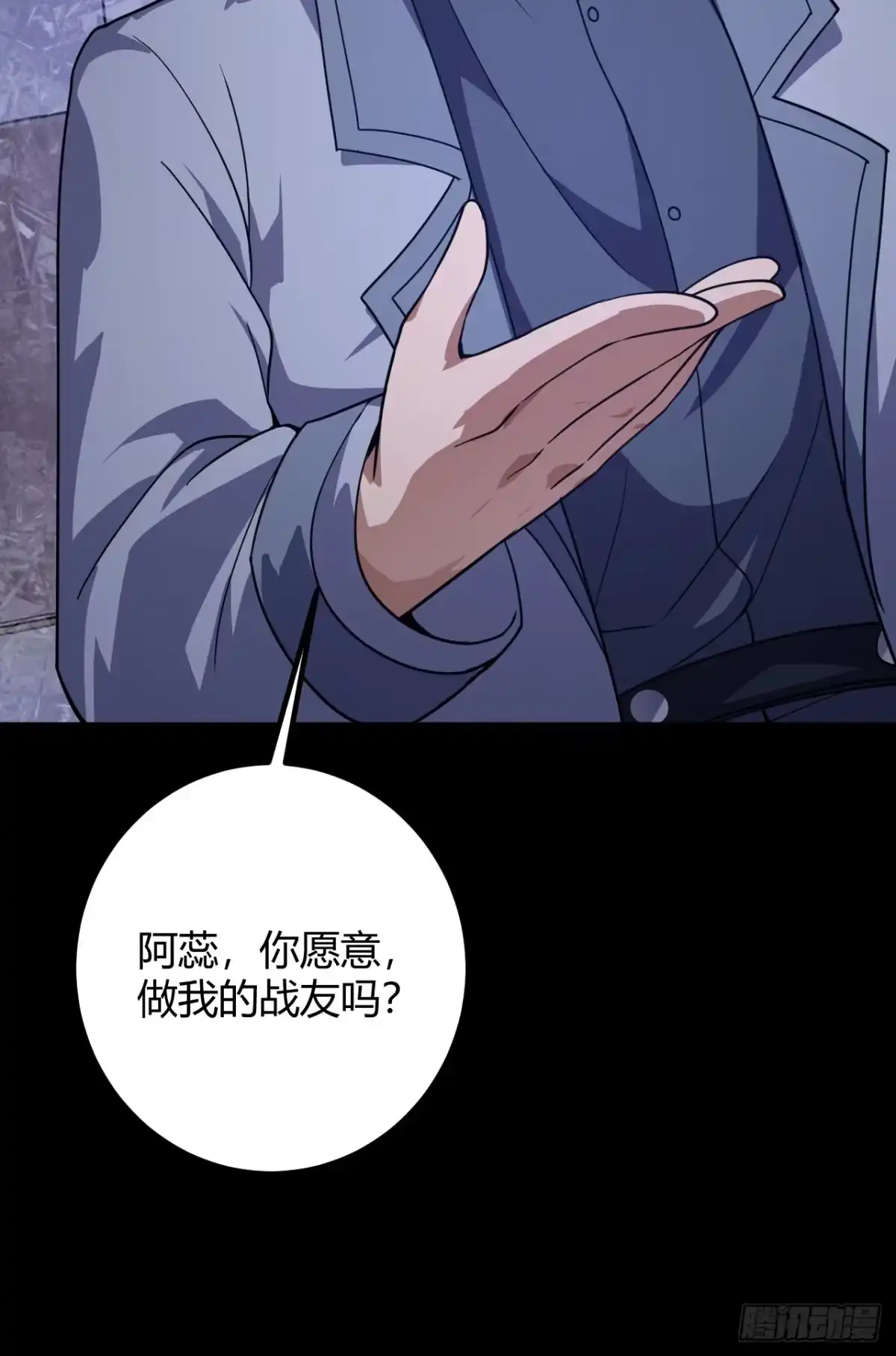 禁锢之日 017 成为我的战友 第16页