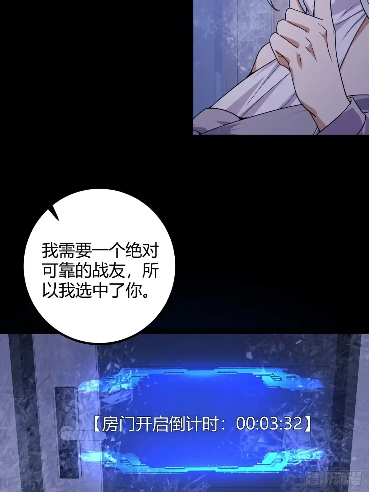 禁锢之日 017 成为我的战友 第14页