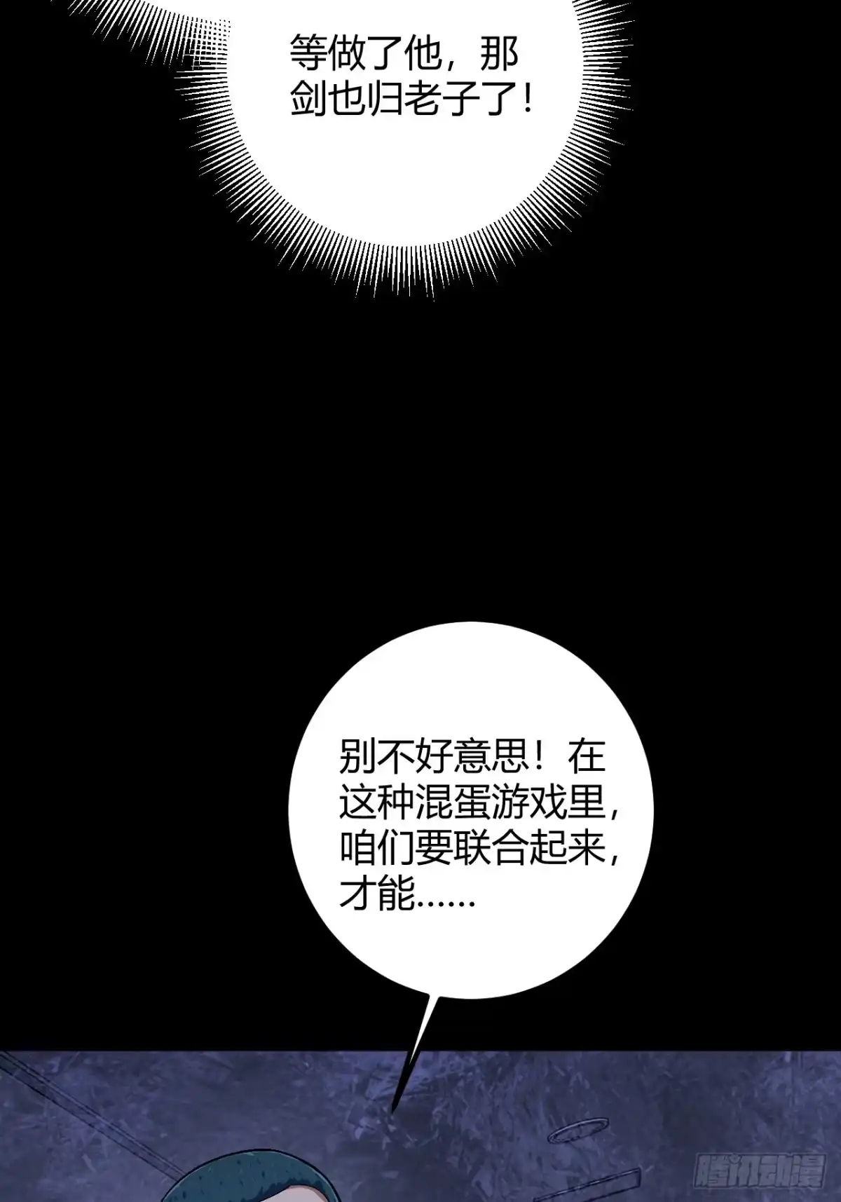 禁锢之日 017 成为我的战友 第52页