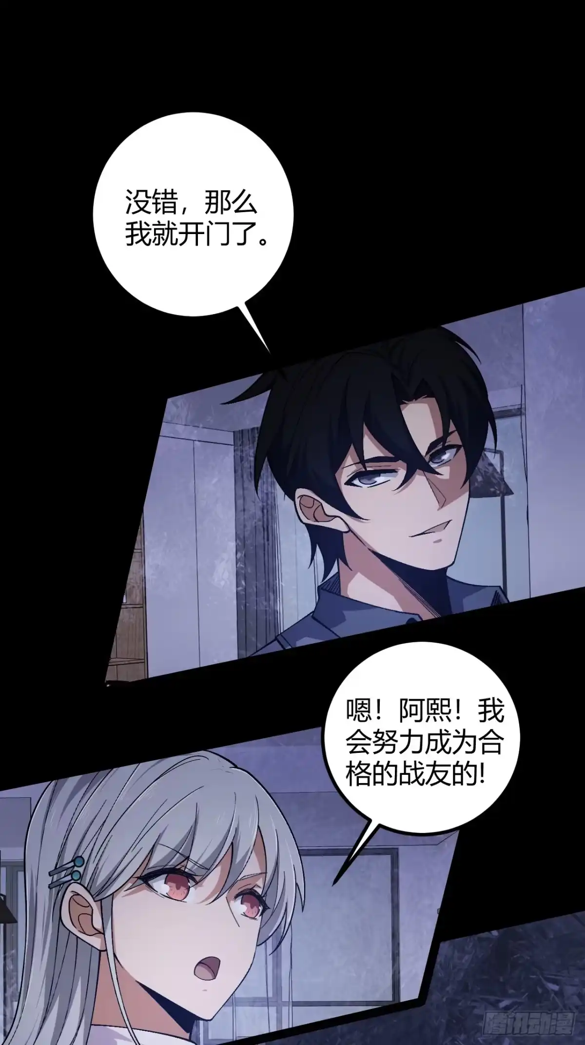 禁锢之日 017 成为我的战友 第29页