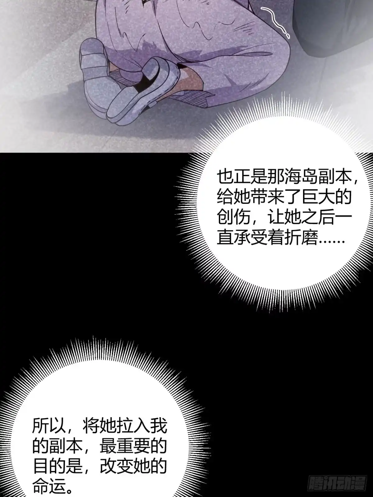 禁锢之日 017 成为我的战友 第6页