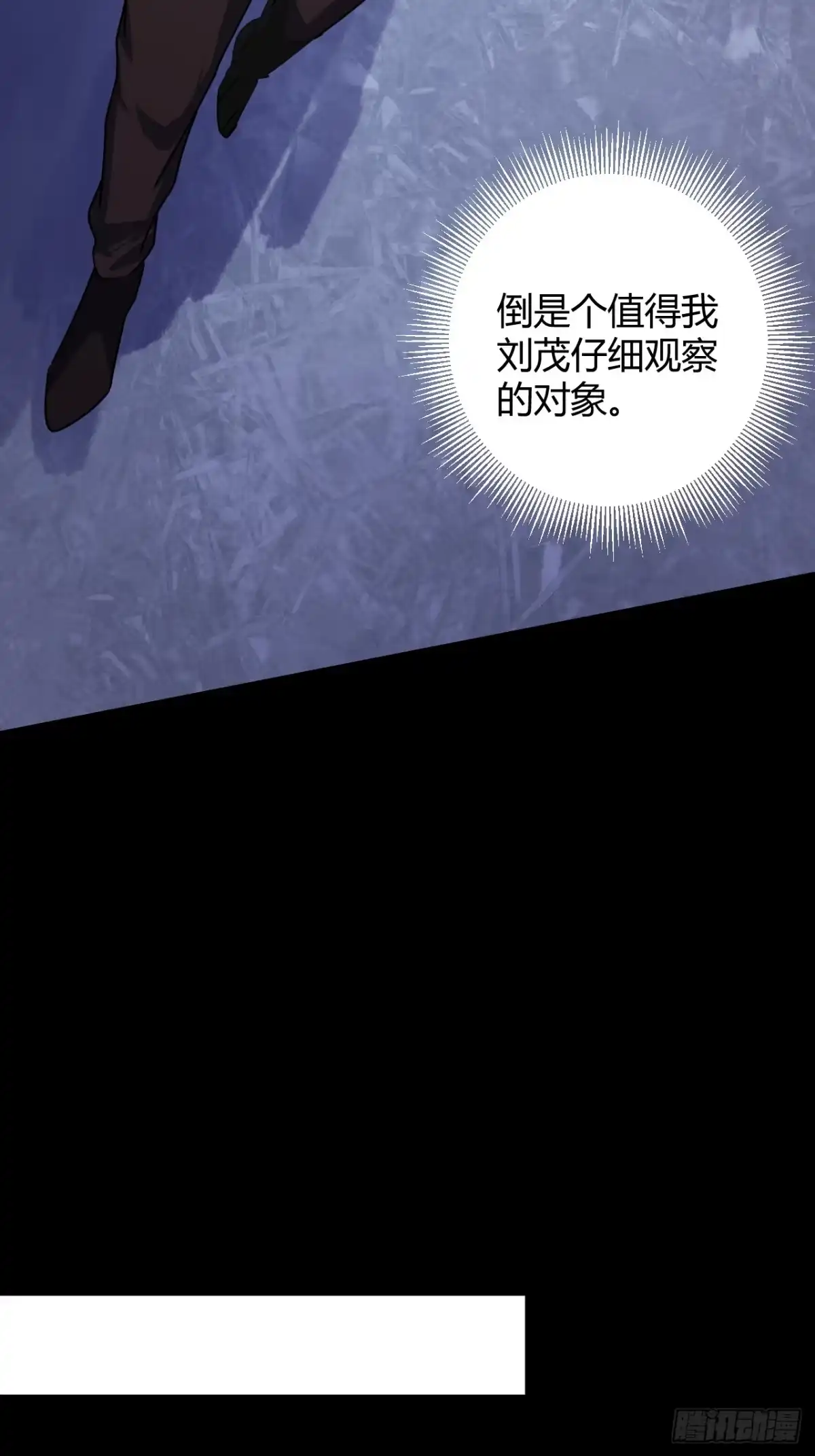 禁锢之日 017 成为我的战友 第67页