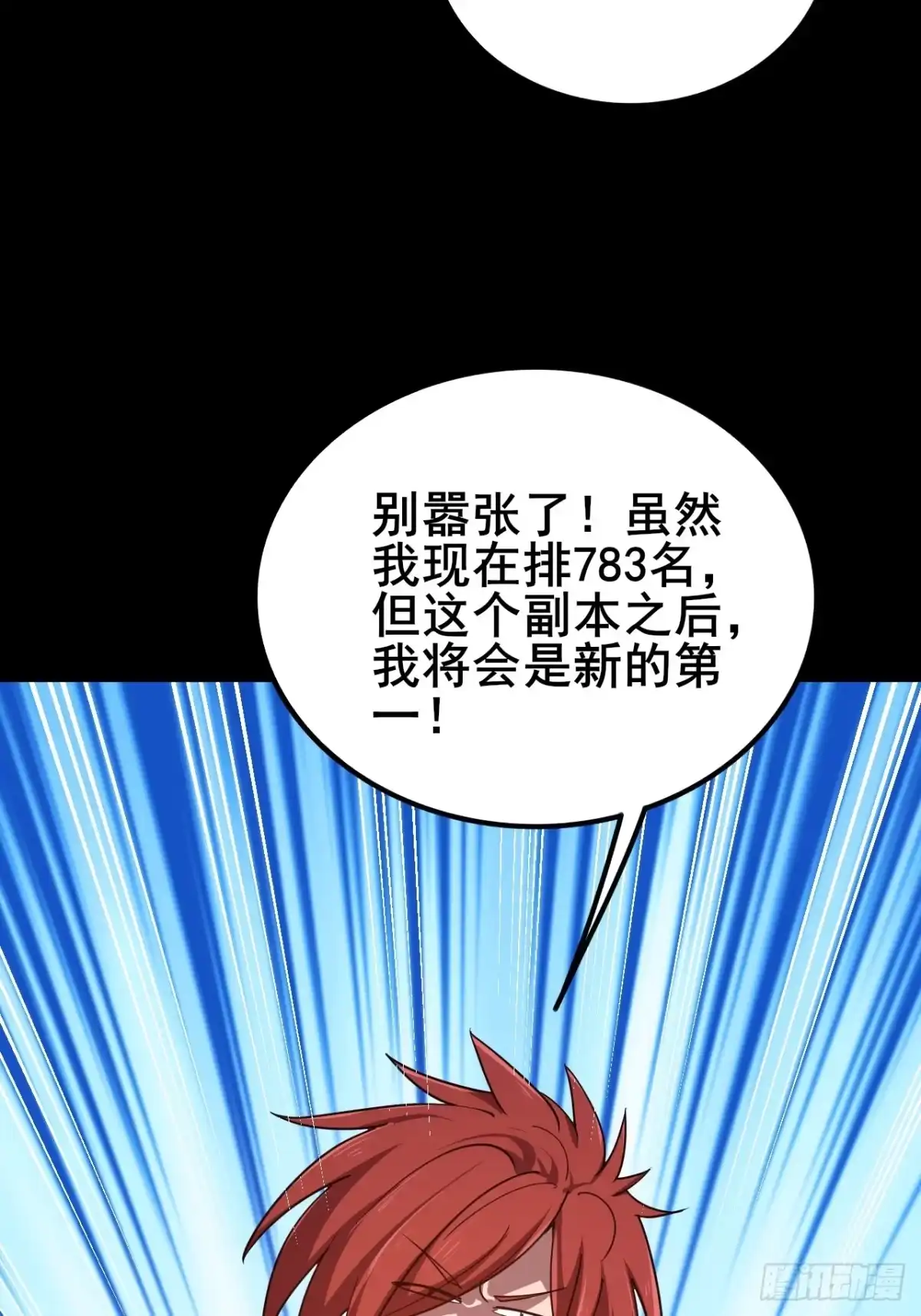 禁锢之日 018 为了毁灭它 第76页
