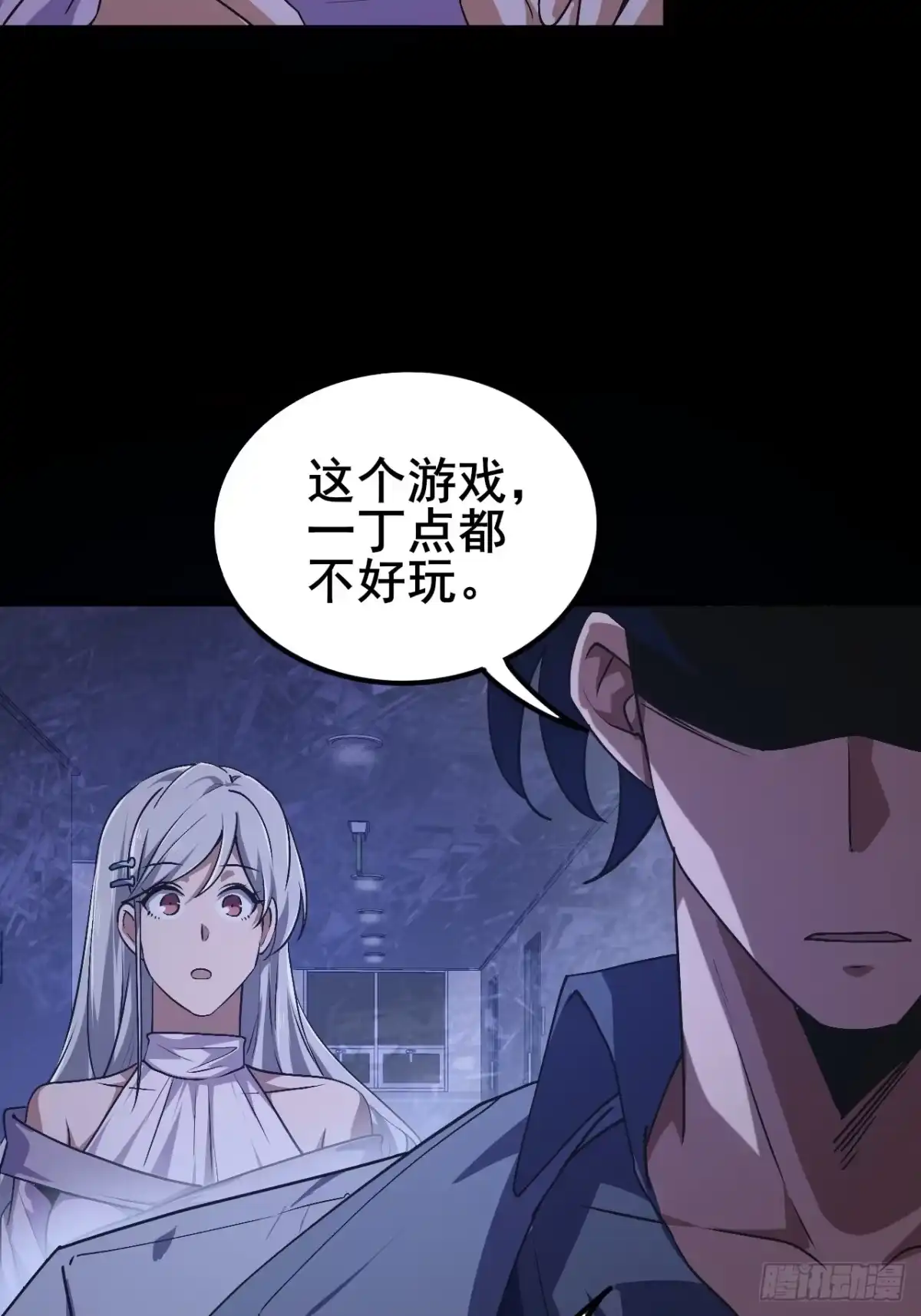 禁锢之日 018 为了毁灭它 第23页