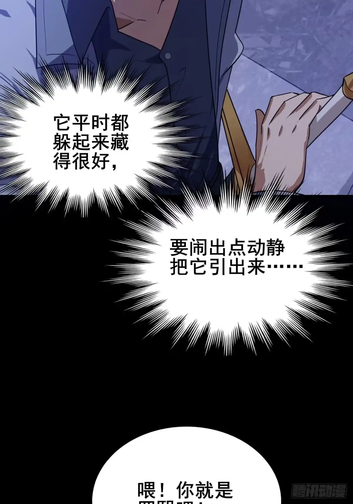 禁锢之日 018 为了毁灭它 第66页