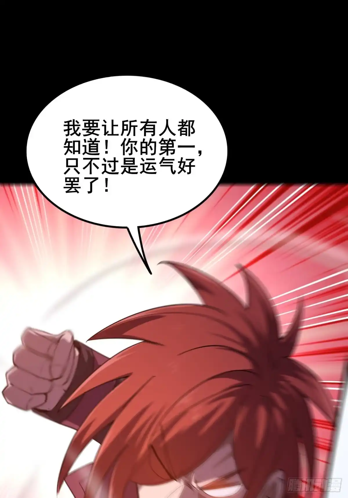 禁锢之日 018 为了毁灭它 第82页