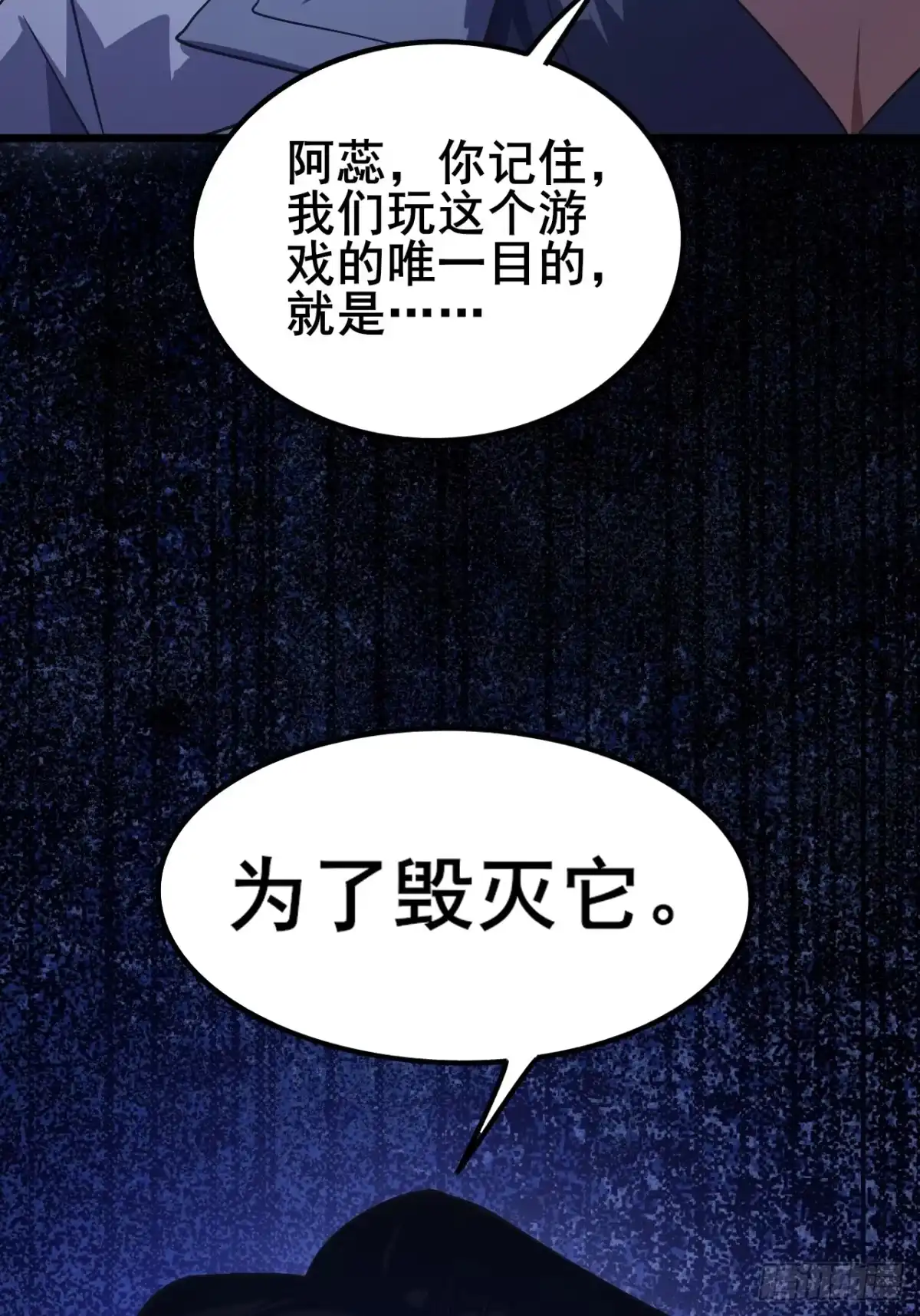 禁锢之日 018 为了毁灭它 第24页