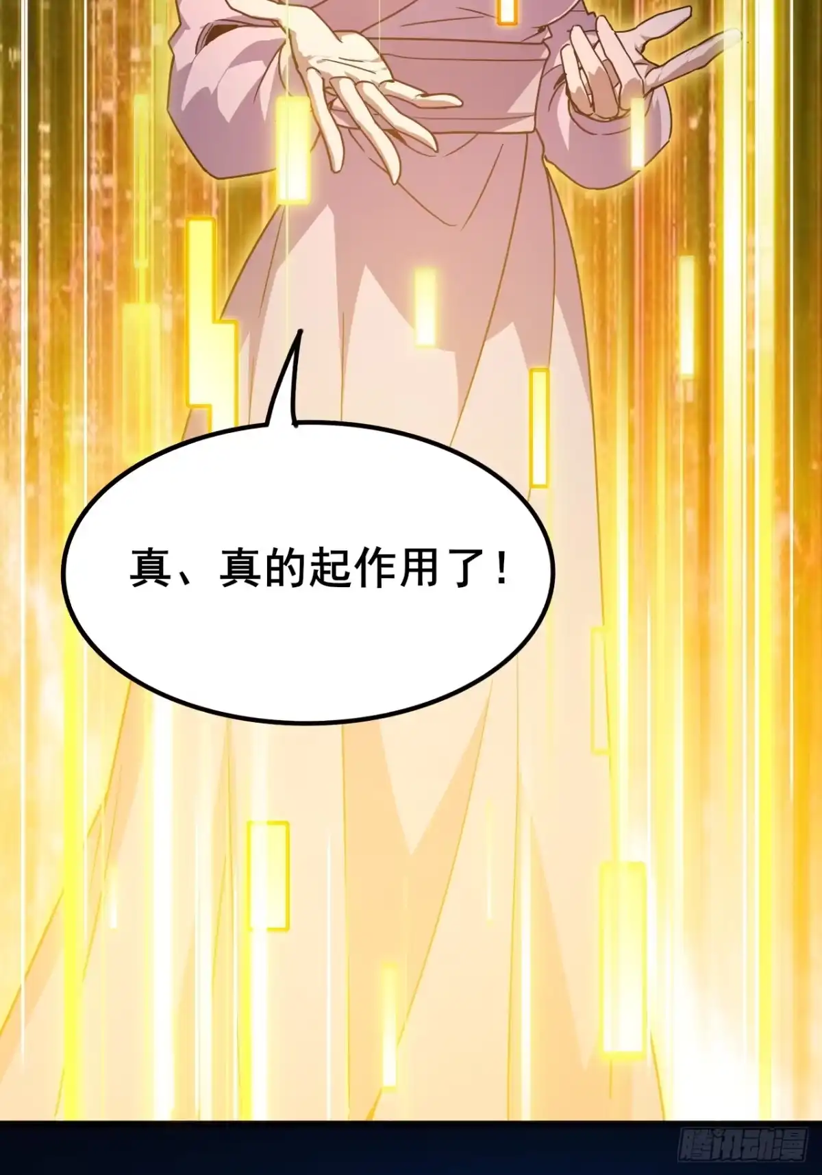 禁锢之日 018 为了毁灭它 第12页