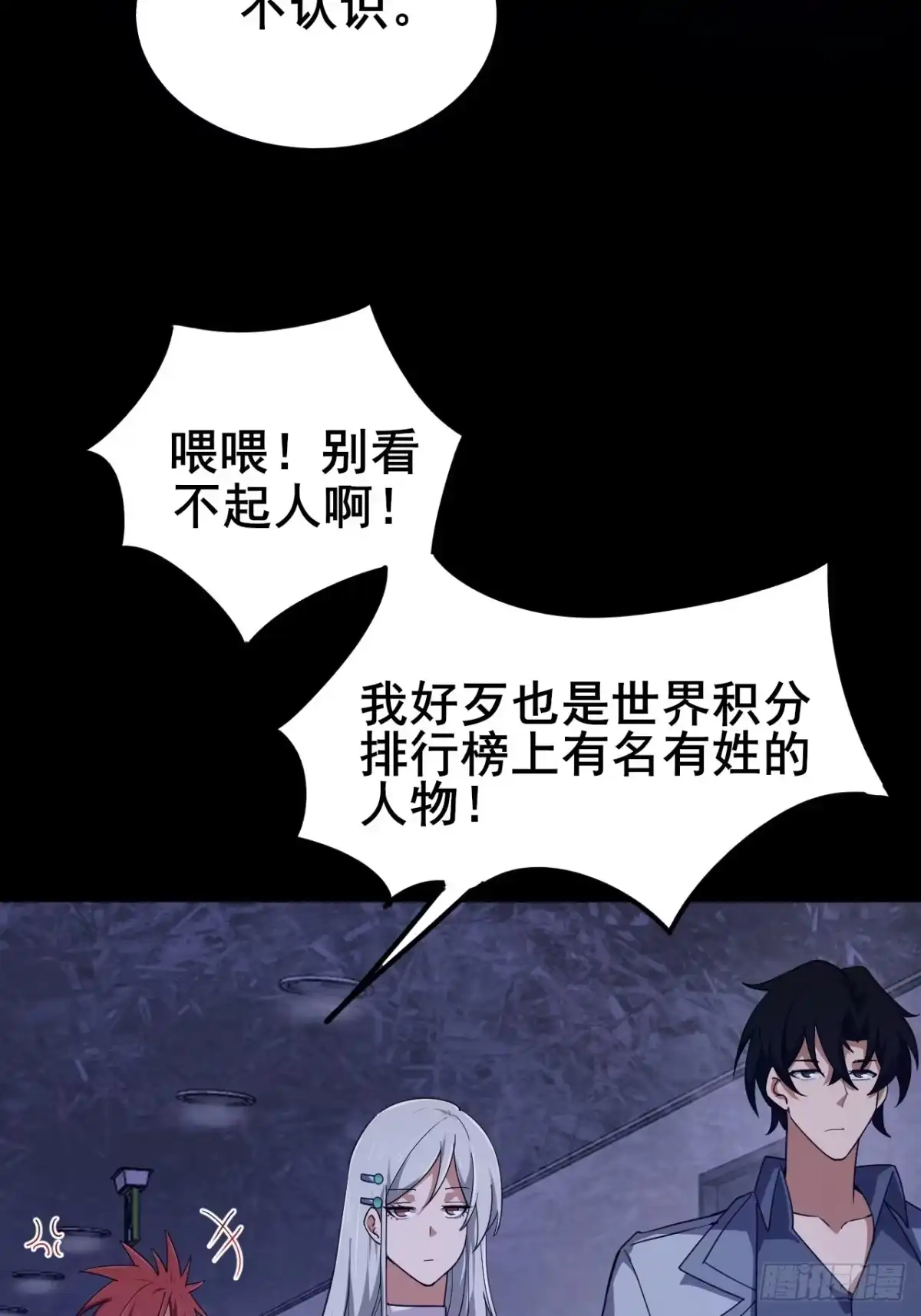 禁锢之日 018 为了毁灭它 第72页