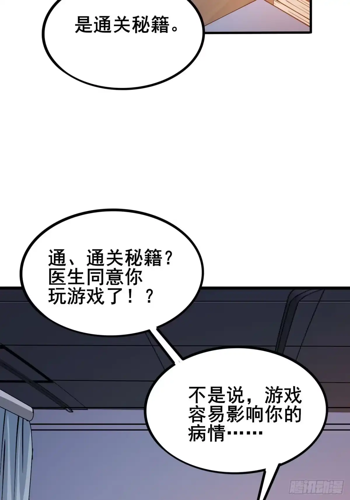 禁锢之日 001 禁锢之日 第102页