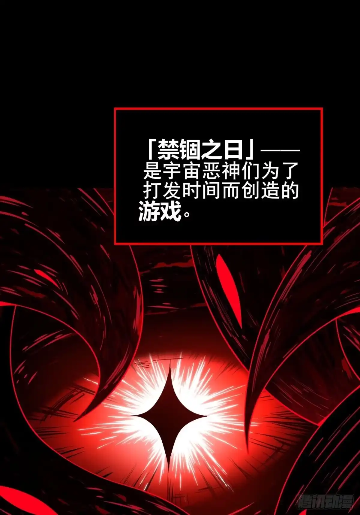 禁锢之日 001 禁锢之日 第3页