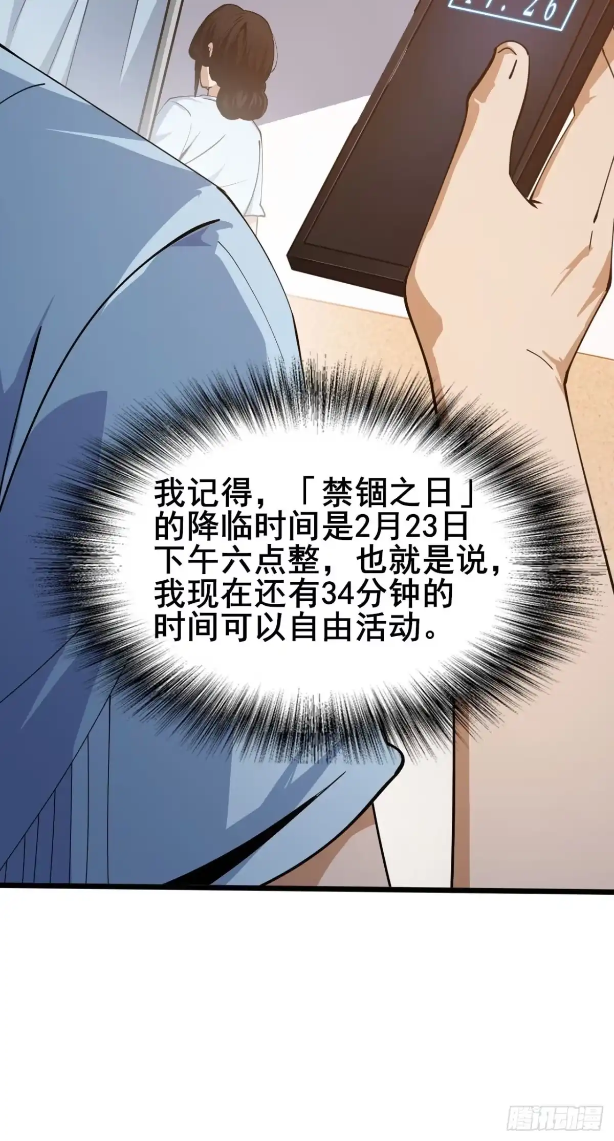 禁锢之日 001 禁锢之日 第76页