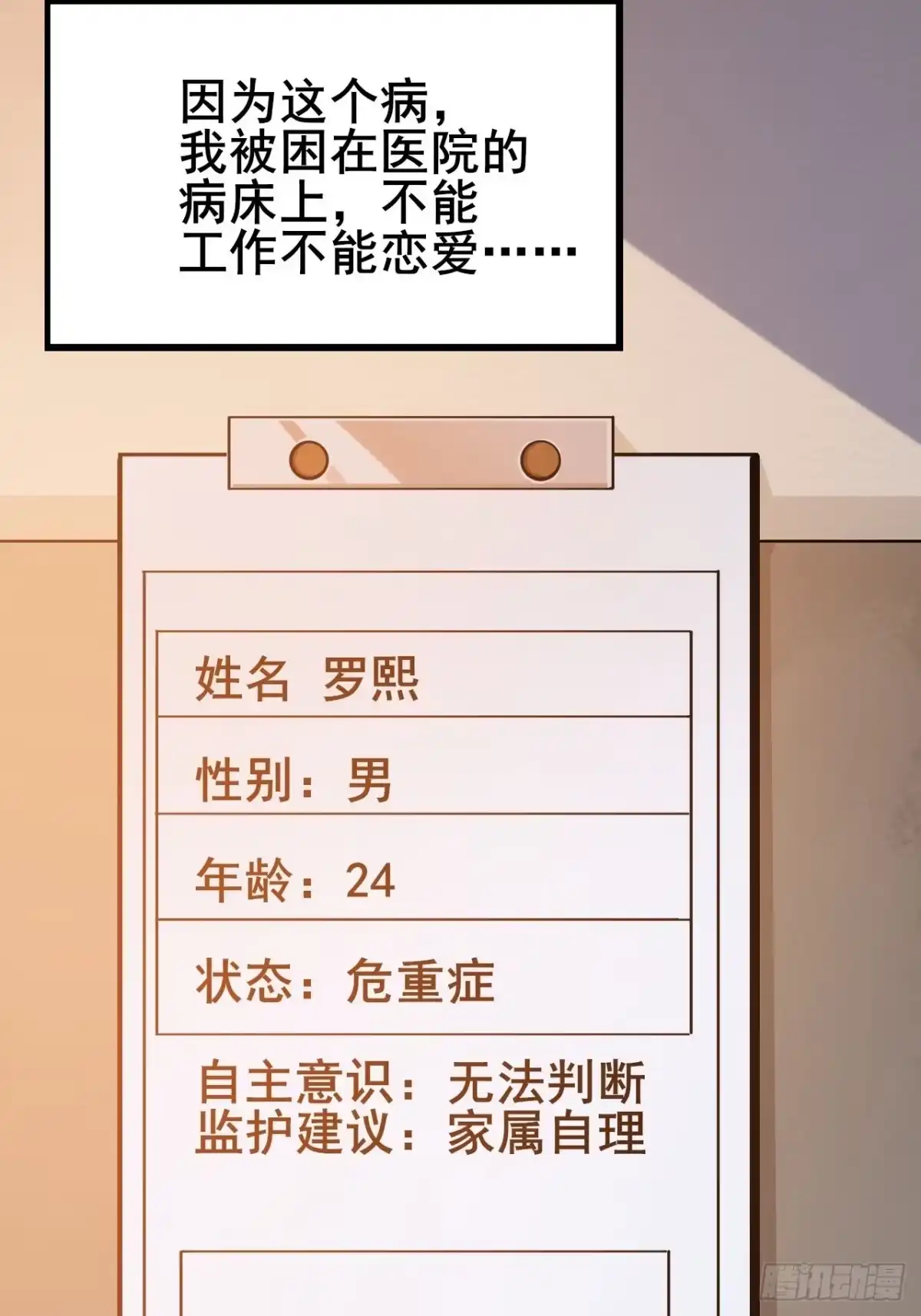禁锢之日 001 禁锢之日 第72页