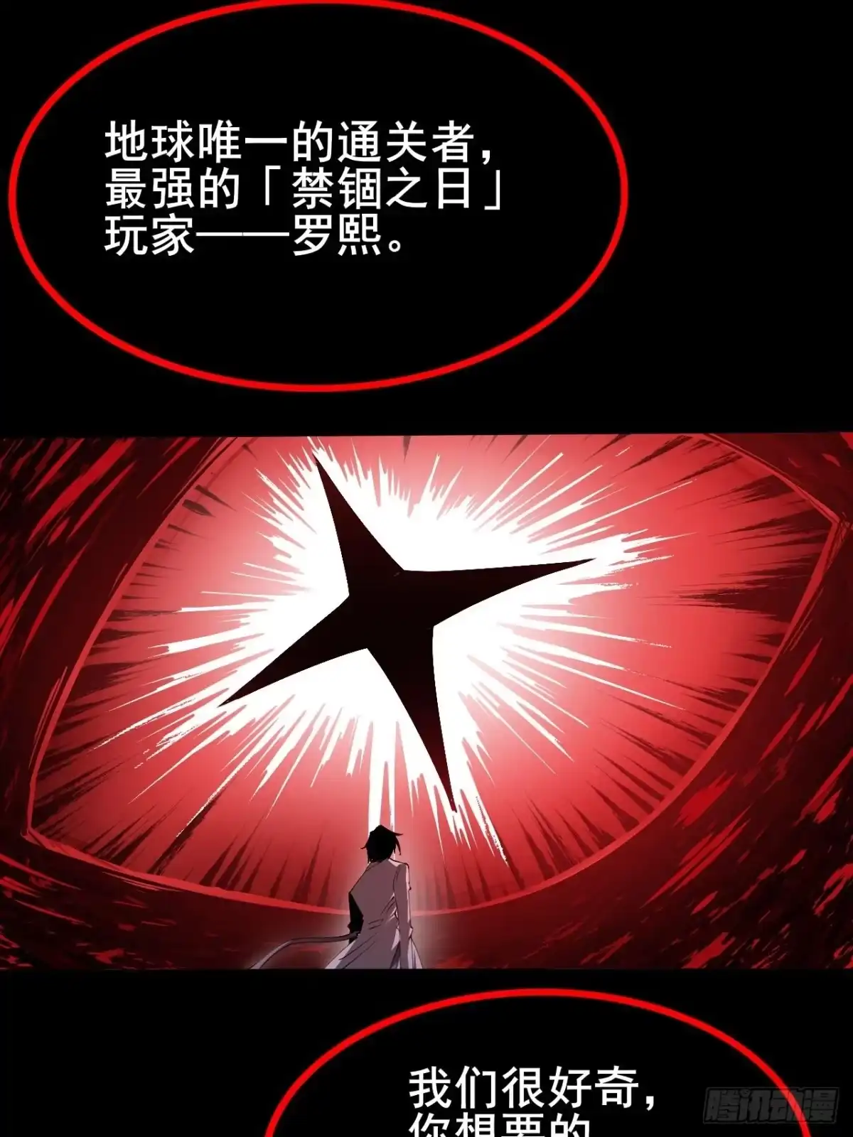 禁锢之日 001 禁锢之日 第27页