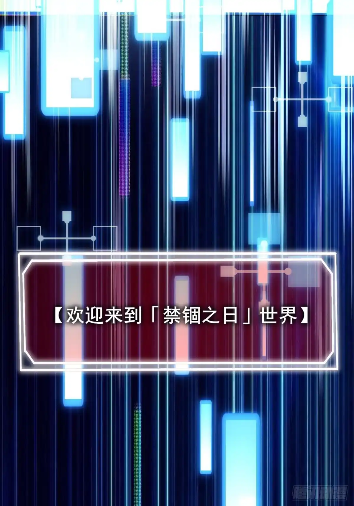 禁锢之日 001 禁锢之日 第132页