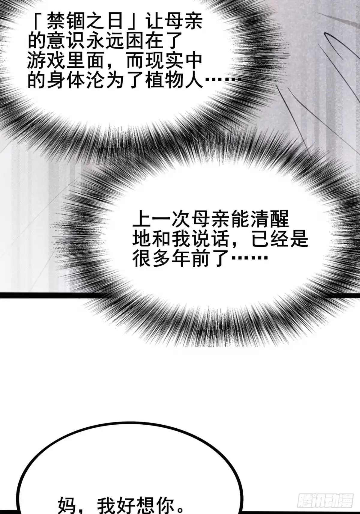 禁锢之日 001 禁锢之日 第64页