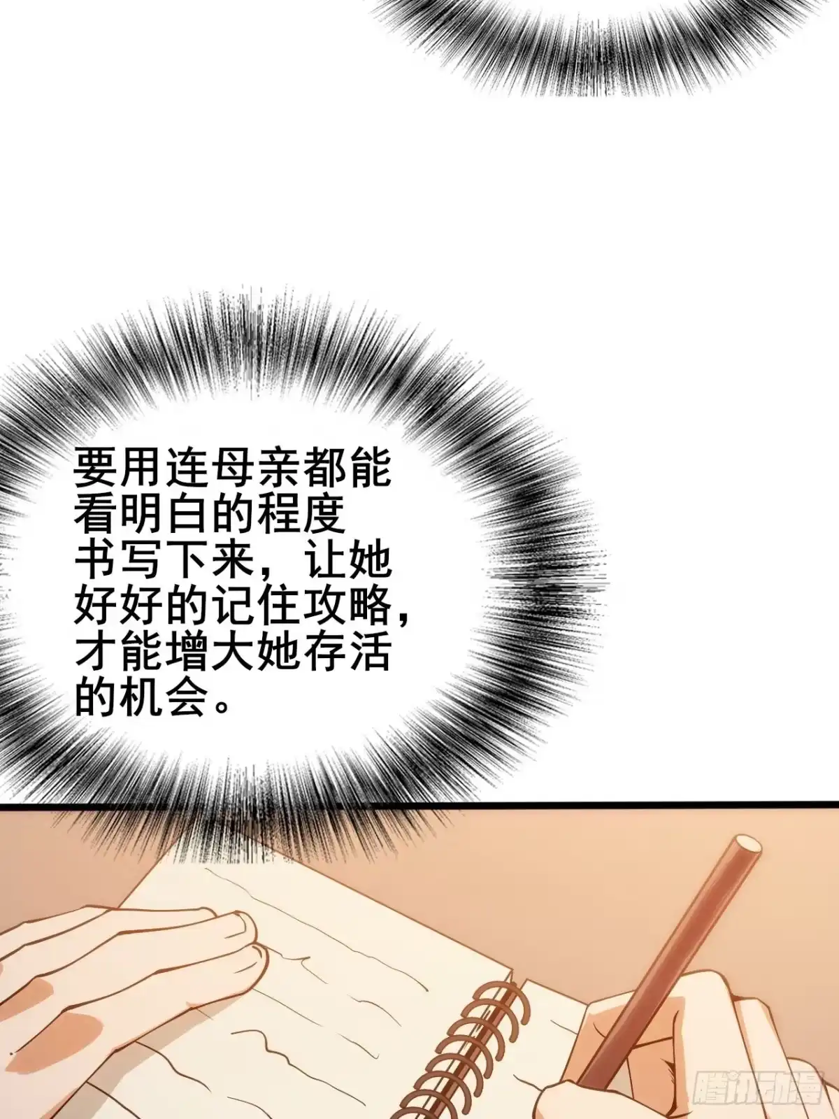 禁锢之日 001 禁锢之日 第82页