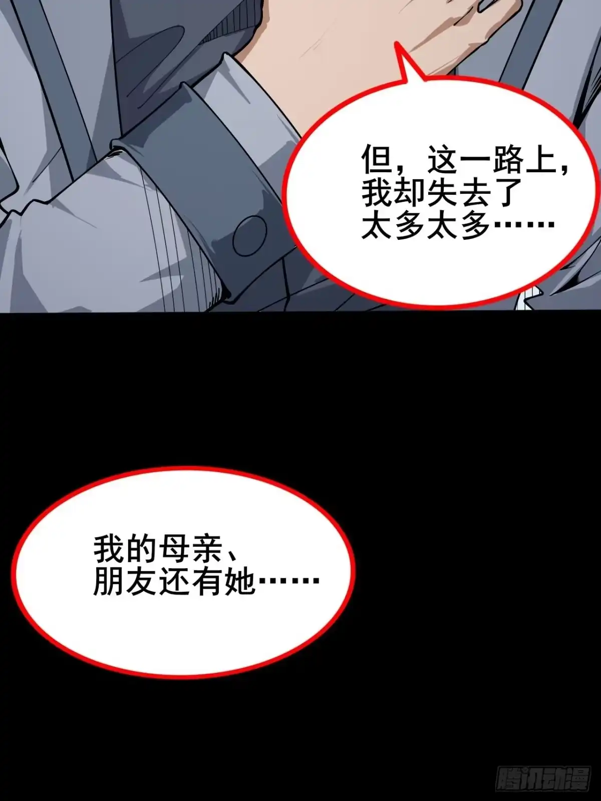 禁锢之日 001 禁锢之日 第24页