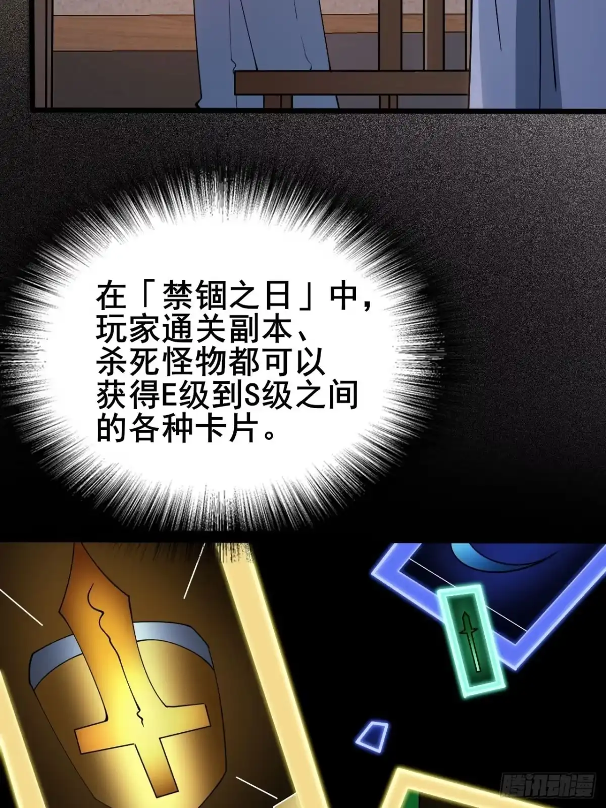 禁锢之日 001 禁锢之日 第112页