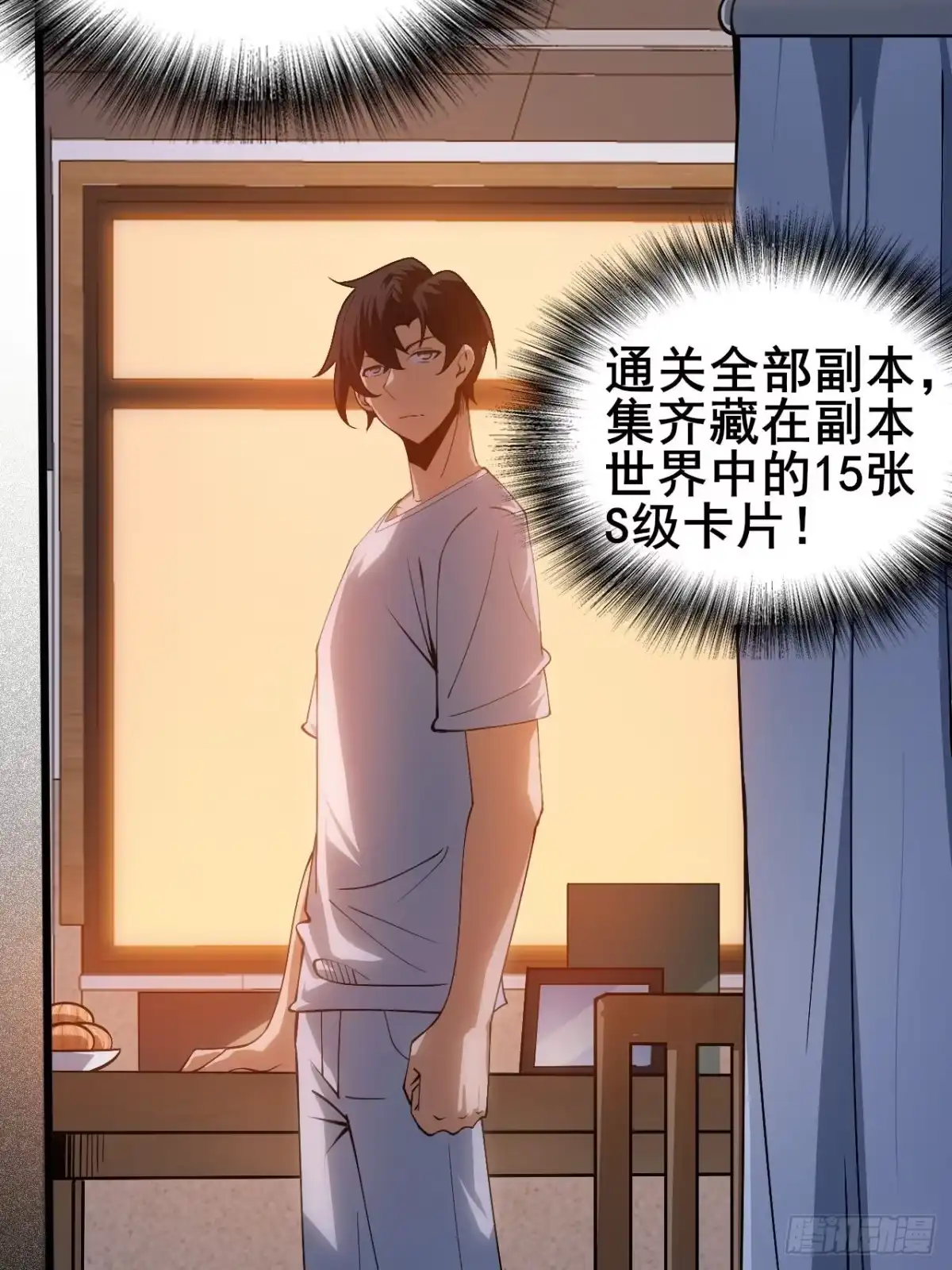 禁锢之日 001 禁锢之日 第111页