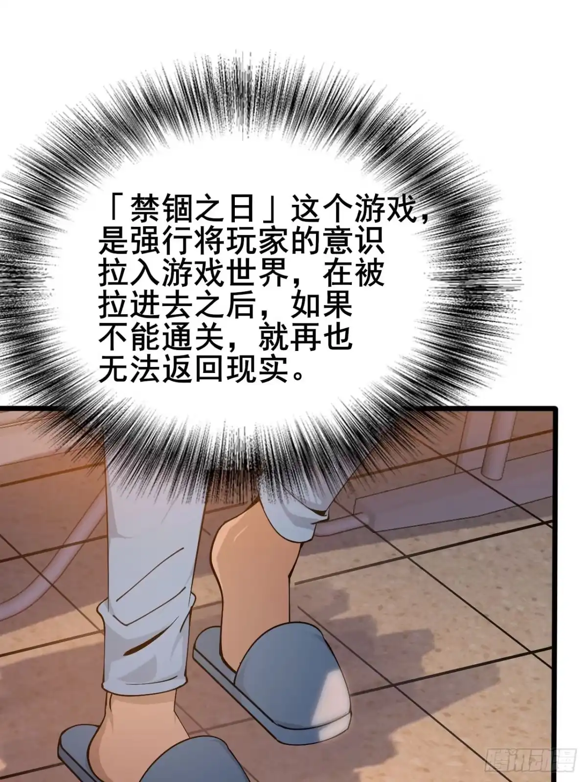 禁锢之日 001 禁锢之日 第77页