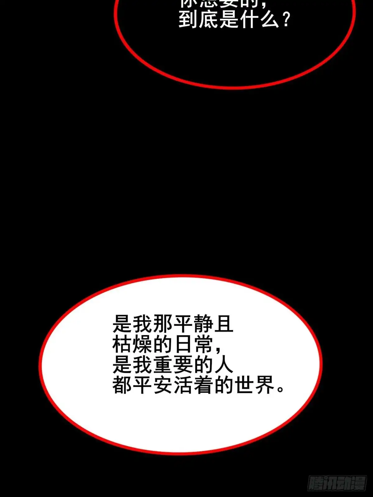 禁锢之日 001 禁锢之日 第28页