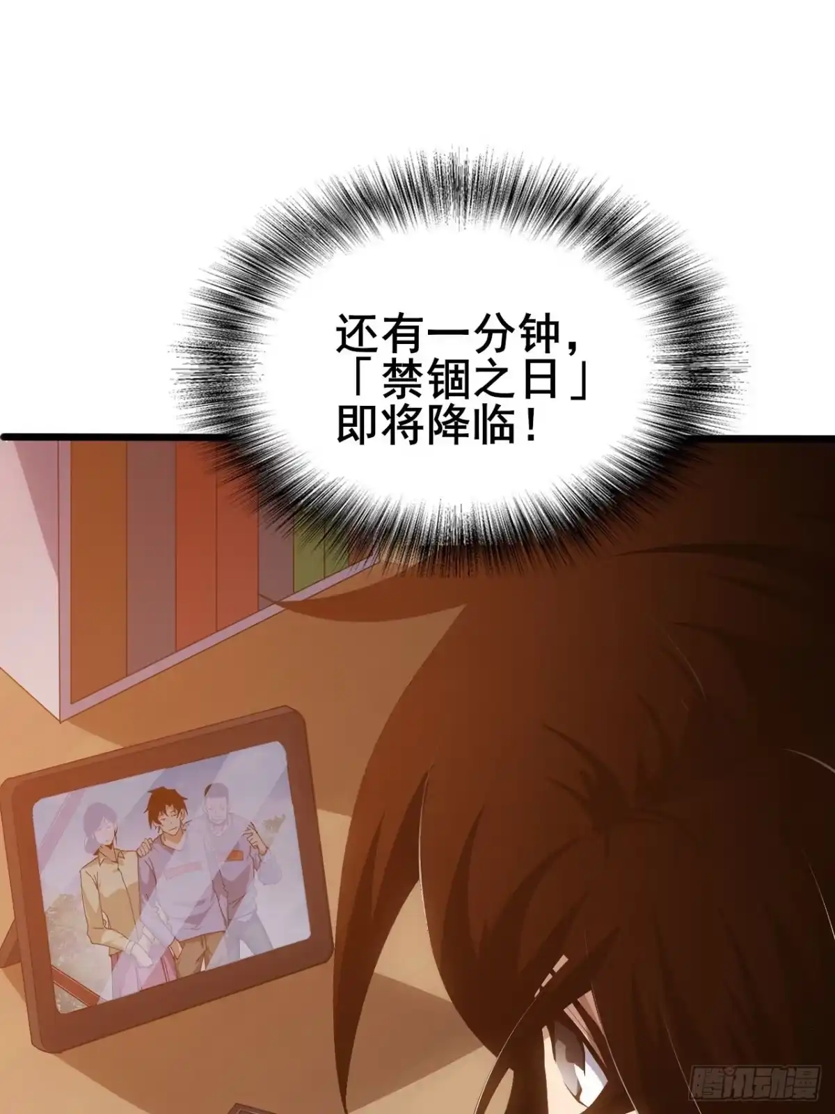 禁锢之日 001 禁锢之日 第119页