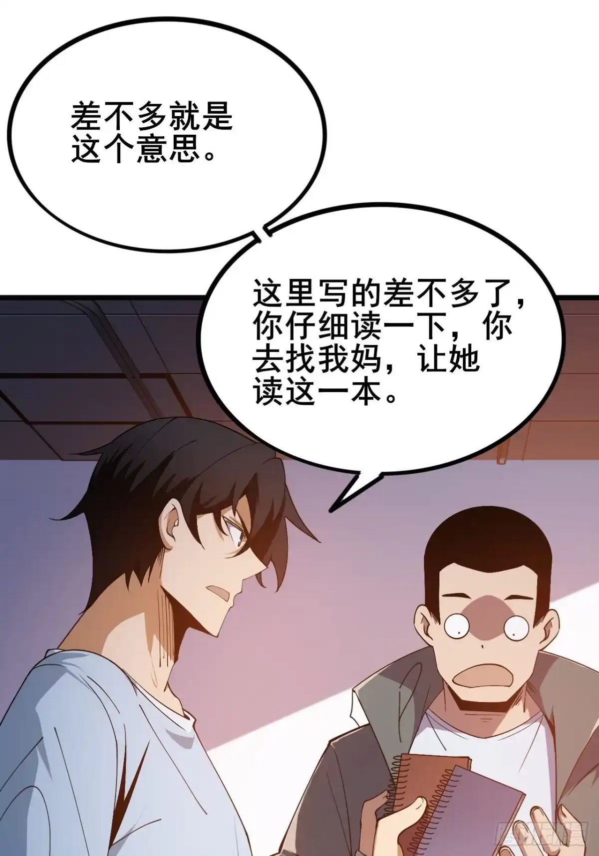 禁锢之日 001 禁锢之日 第105页