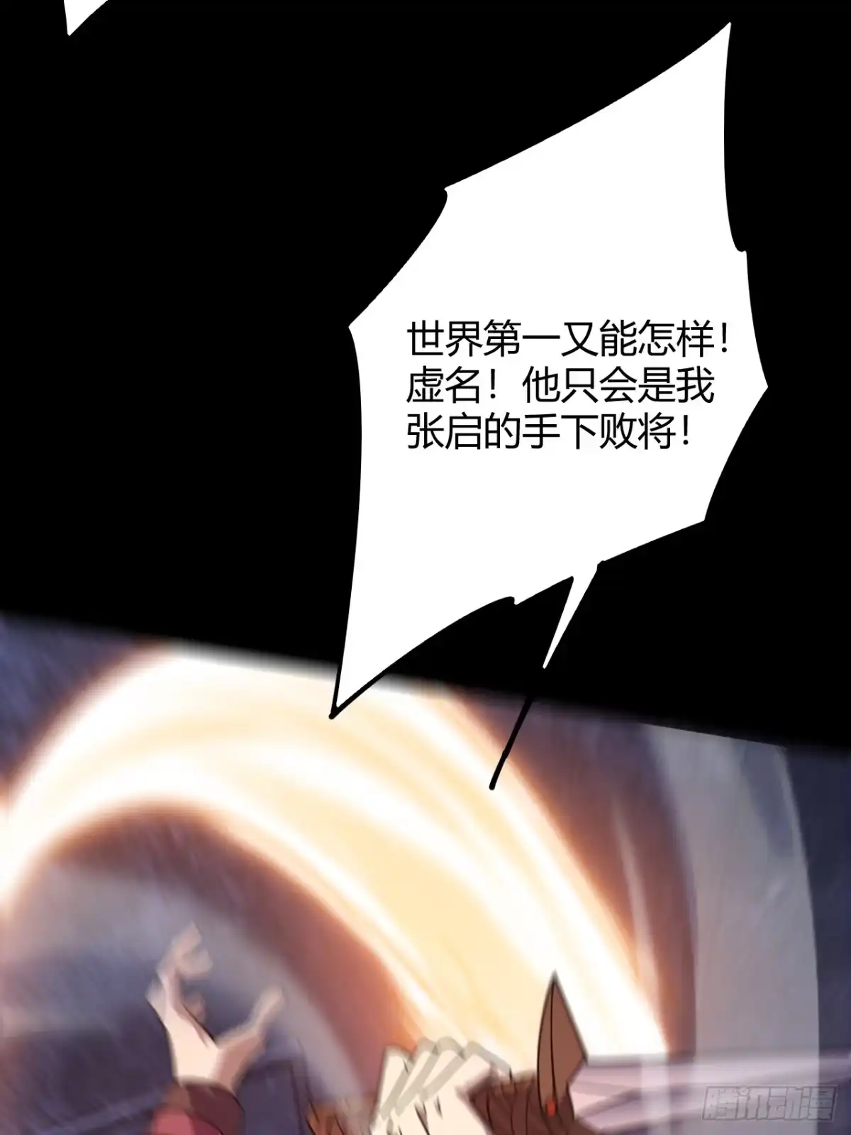 禁锢之日 019 表里不一 第17页