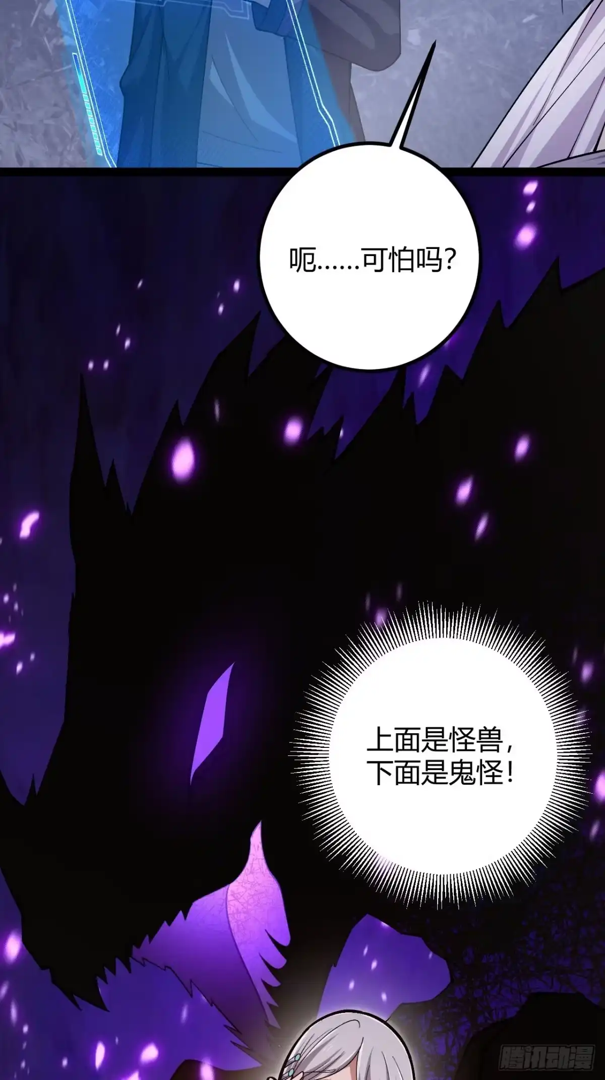 禁锢之日 019 表里不一 第82页
