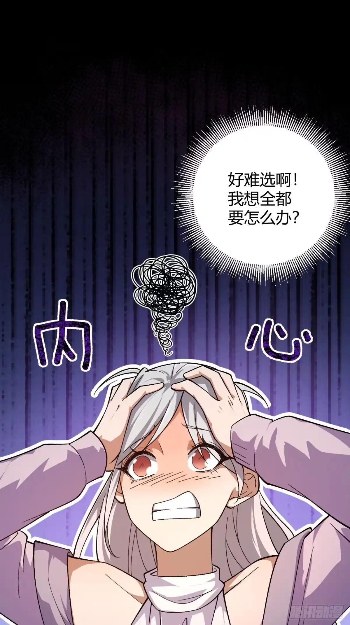 禁锢之日 019 表里不一 第87页