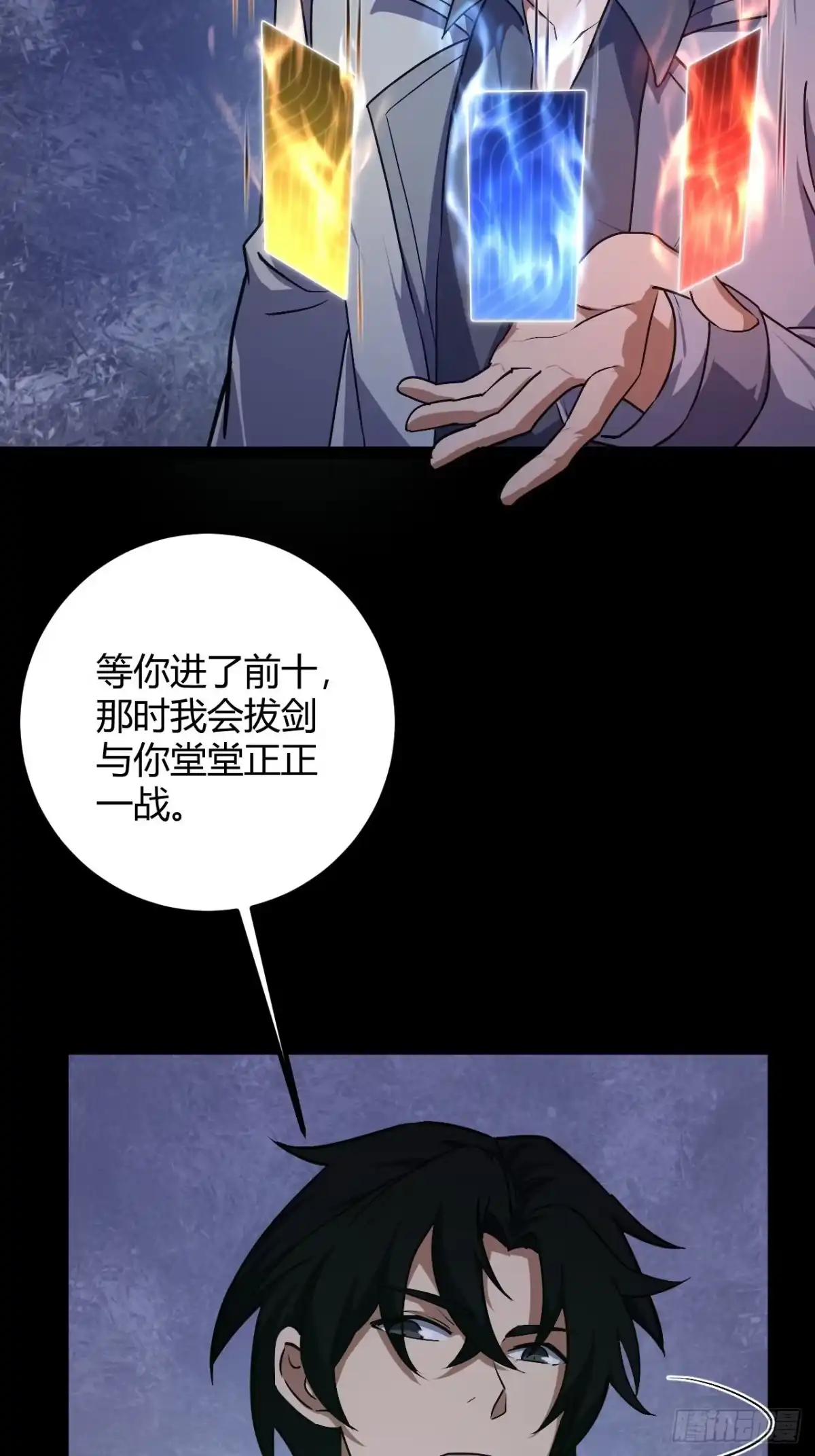 禁锢之日 019 表里不一 第72页