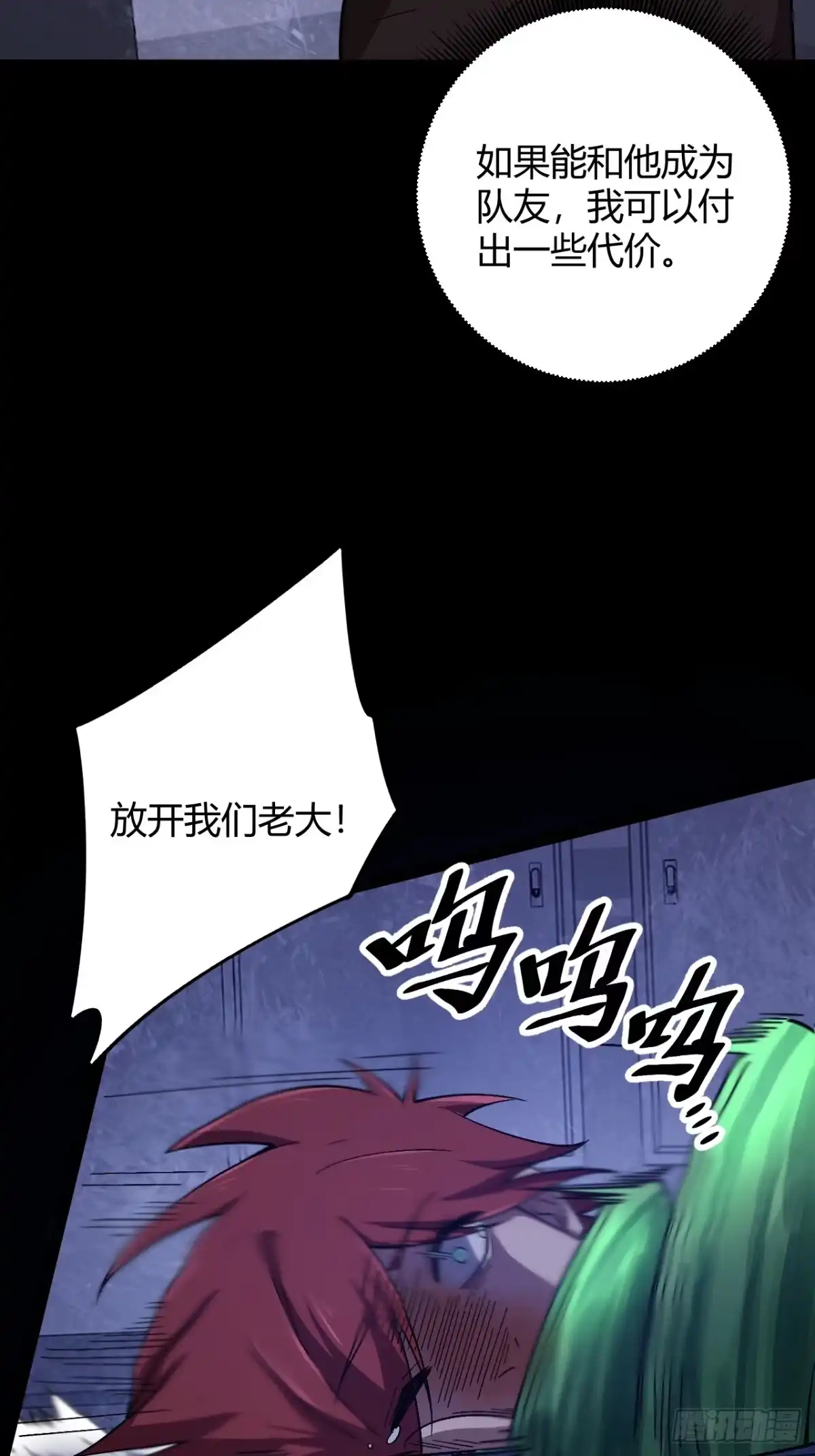 禁锢之日 019 表里不一 第49页