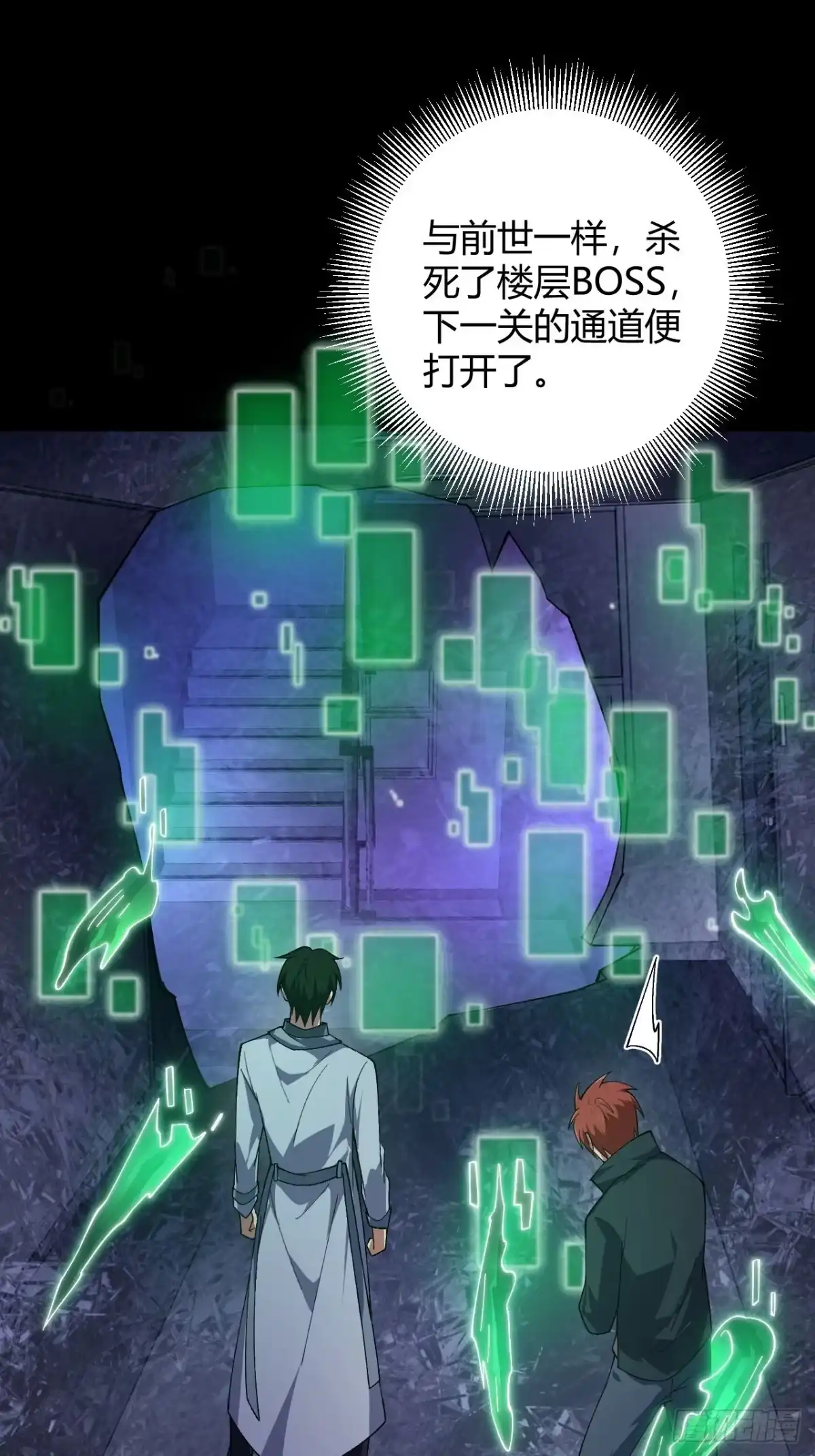 禁锢之日 019 表里不一 第76页