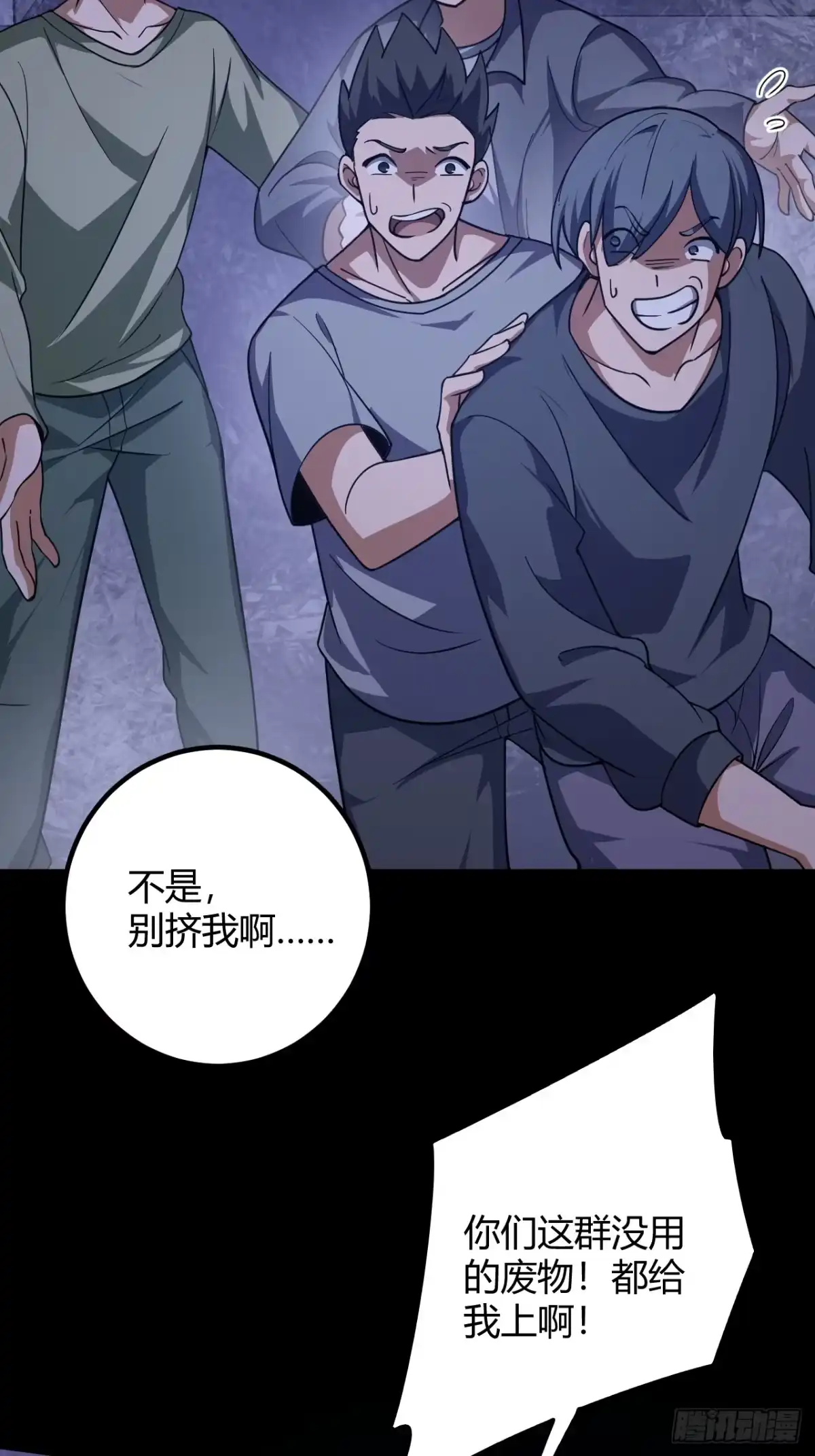 禁锢之日 019 表里不一 第12页
