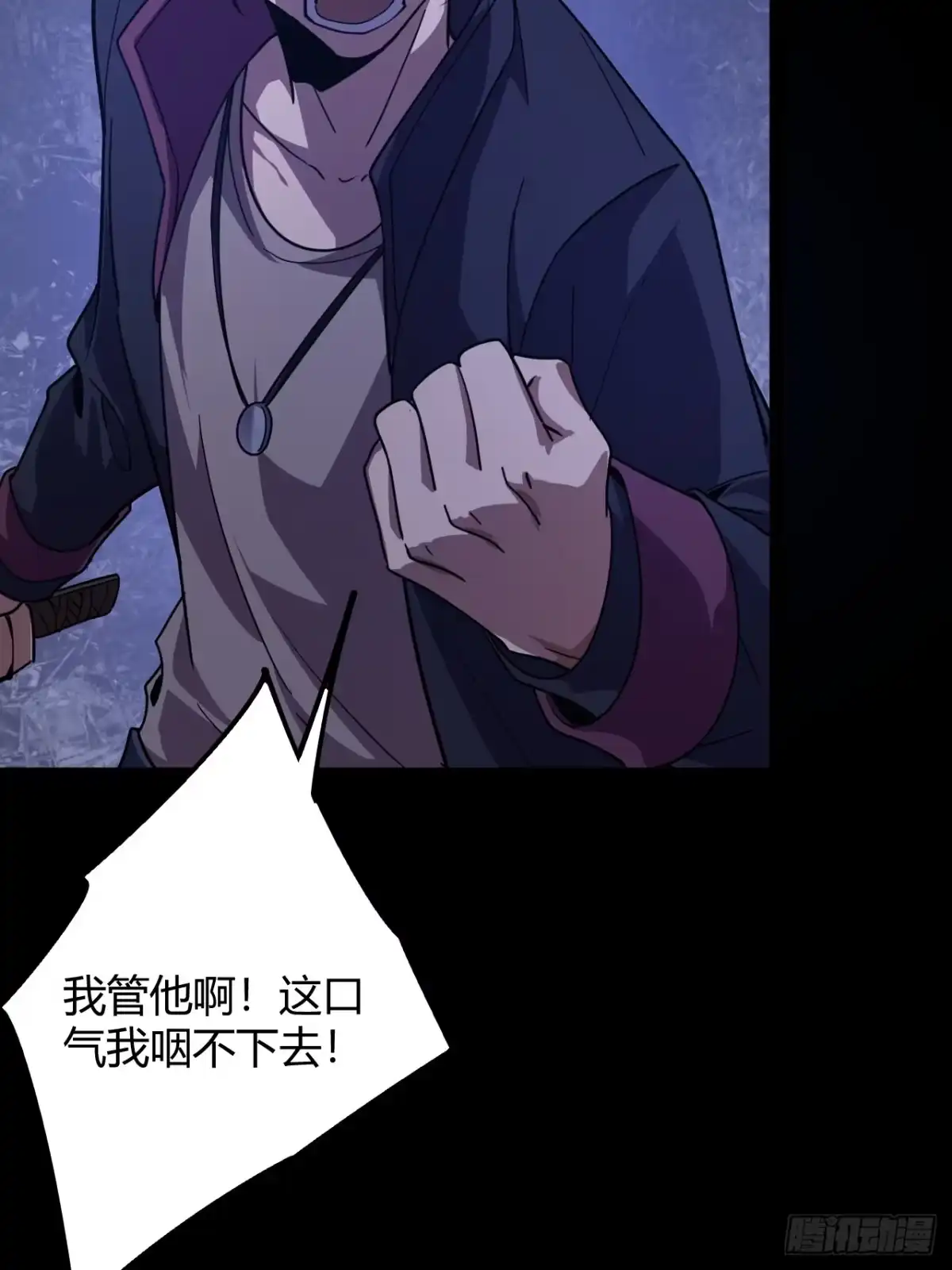 禁锢之日 019 表里不一 第16页