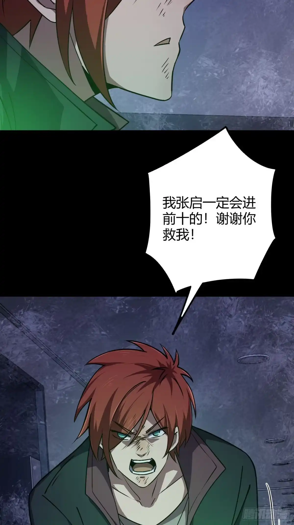 禁锢之日 019 表里不一 第74页