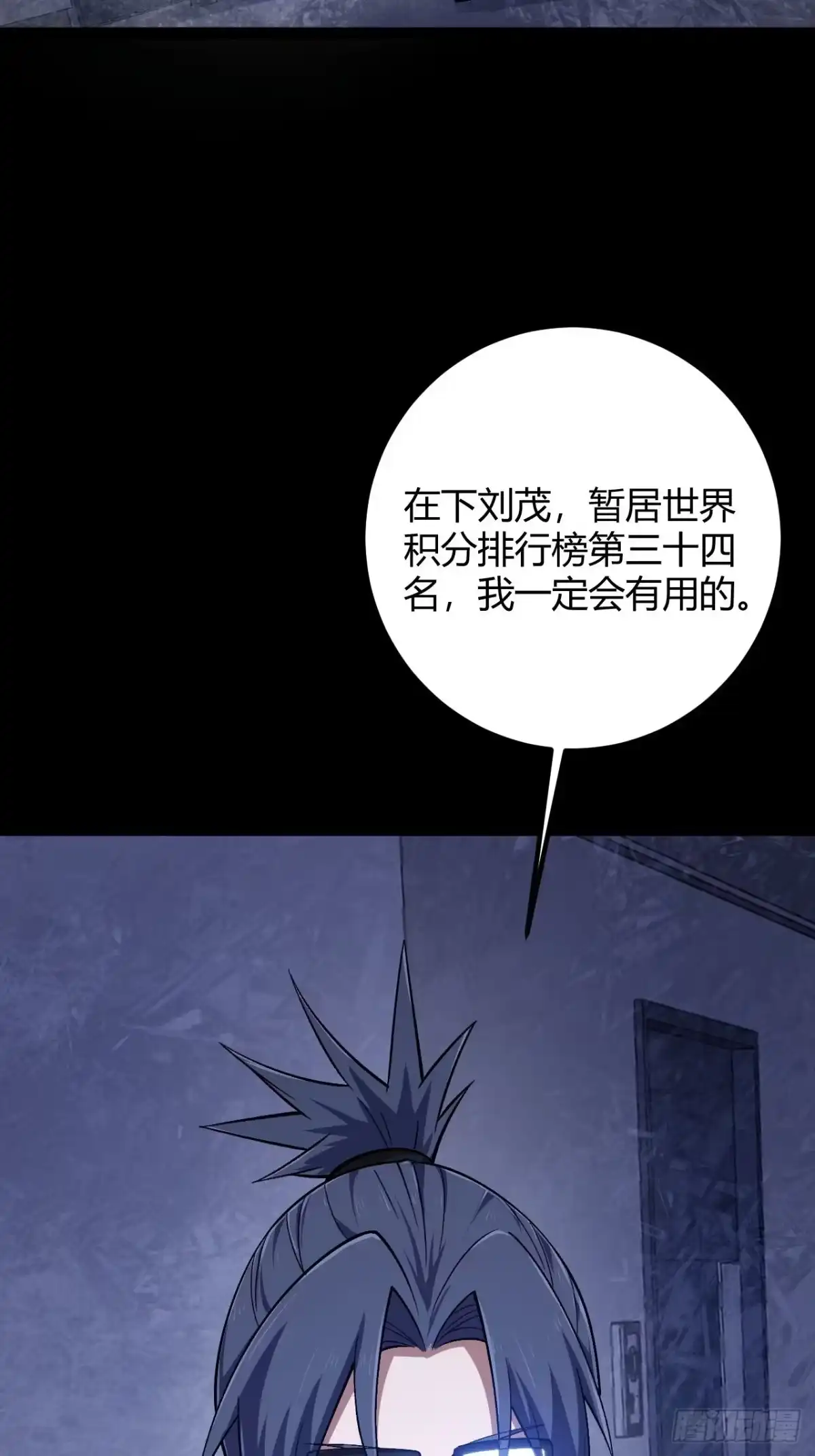 禁锢之日 019 表里不一 第89页