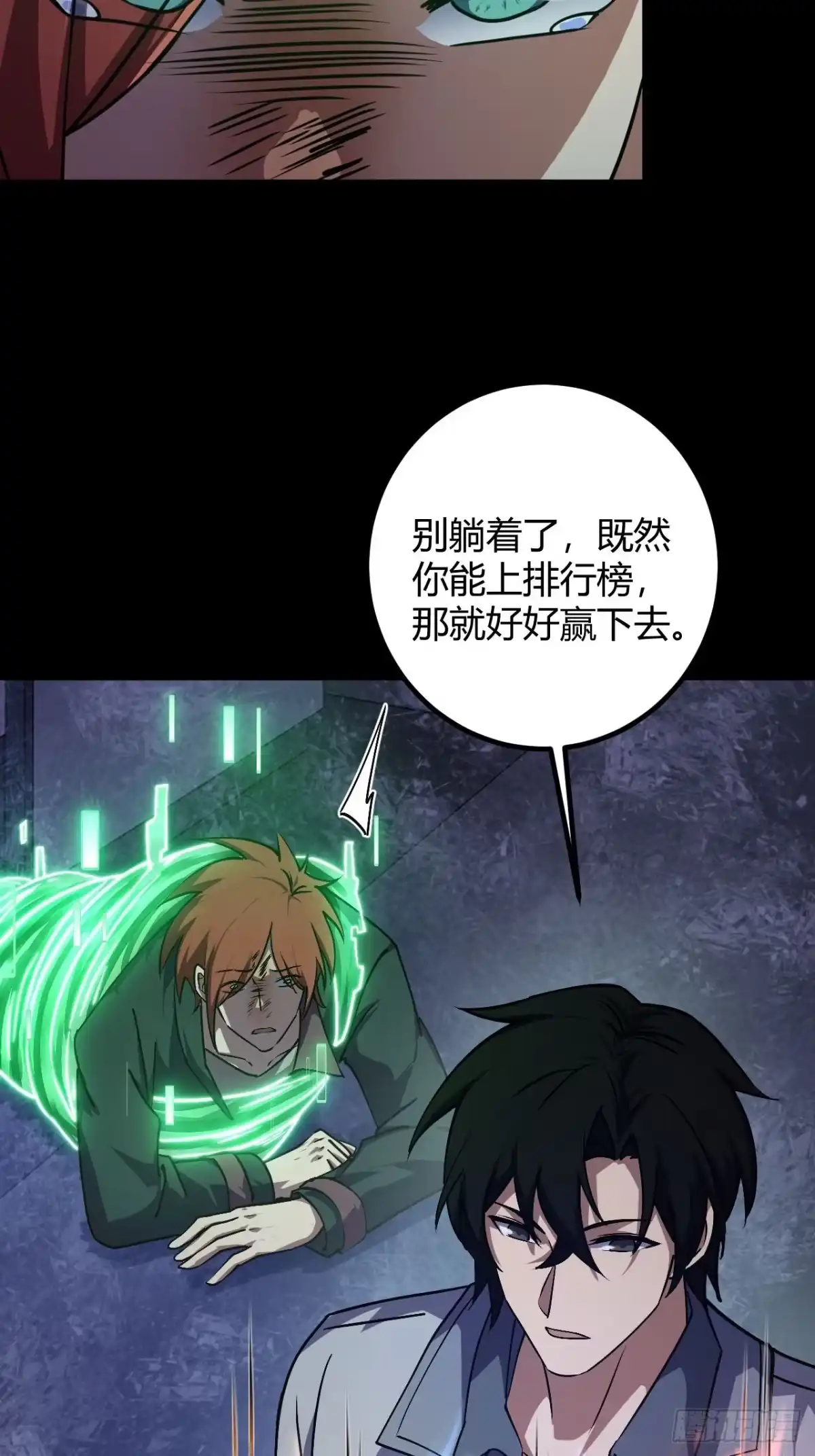 禁锢之日 019 表里不一 第71页