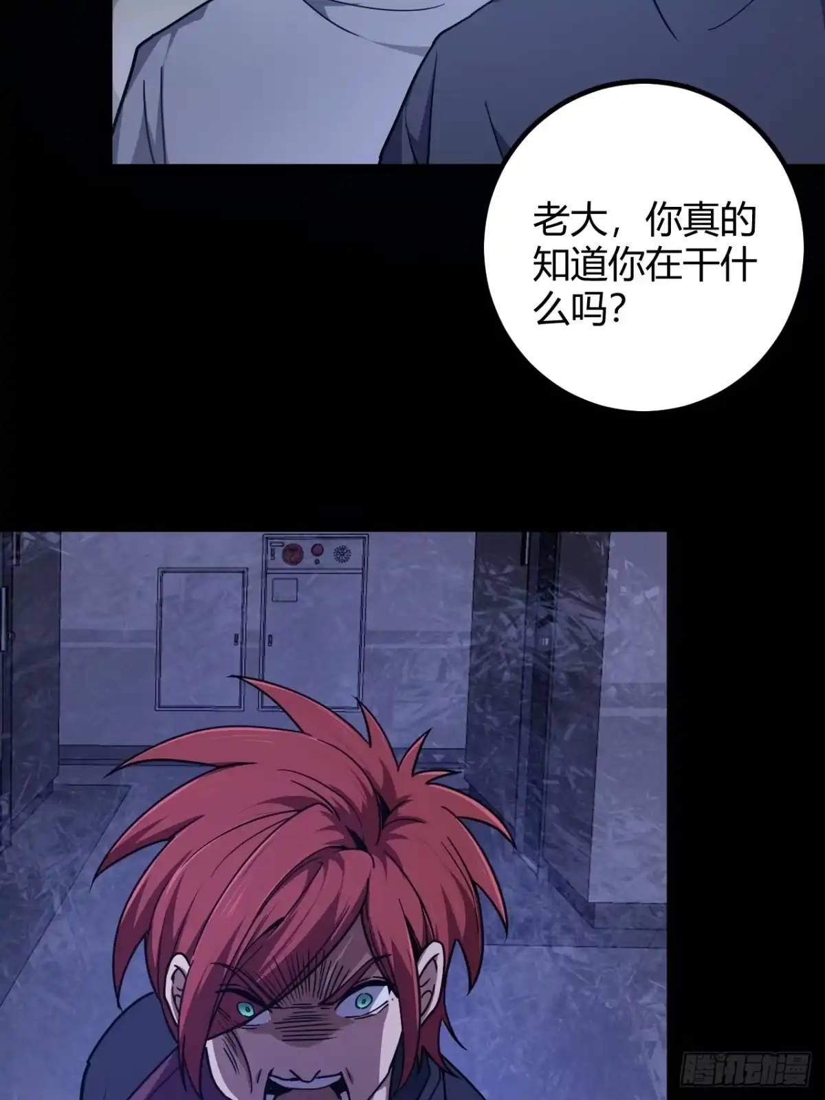 禁锢之日 019 表里不一 第15页