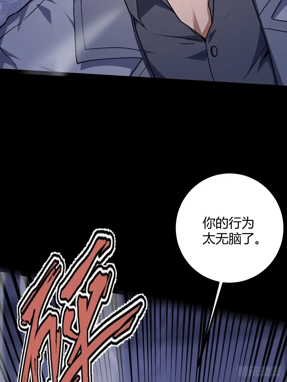 禁锢之日 019 表里不一 第21页