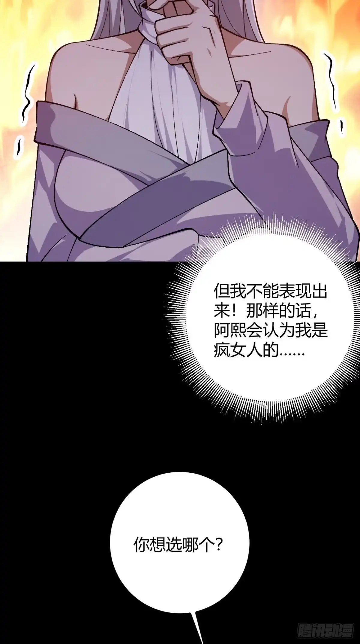 禁锢之日 019 表里不一 第85页