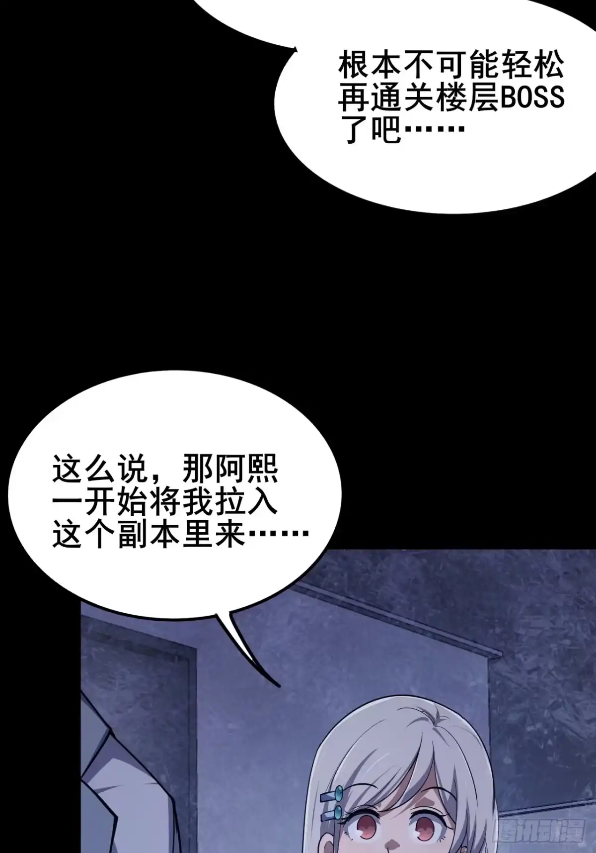 禁锢之日 020 楼层BOSS！ 第60页