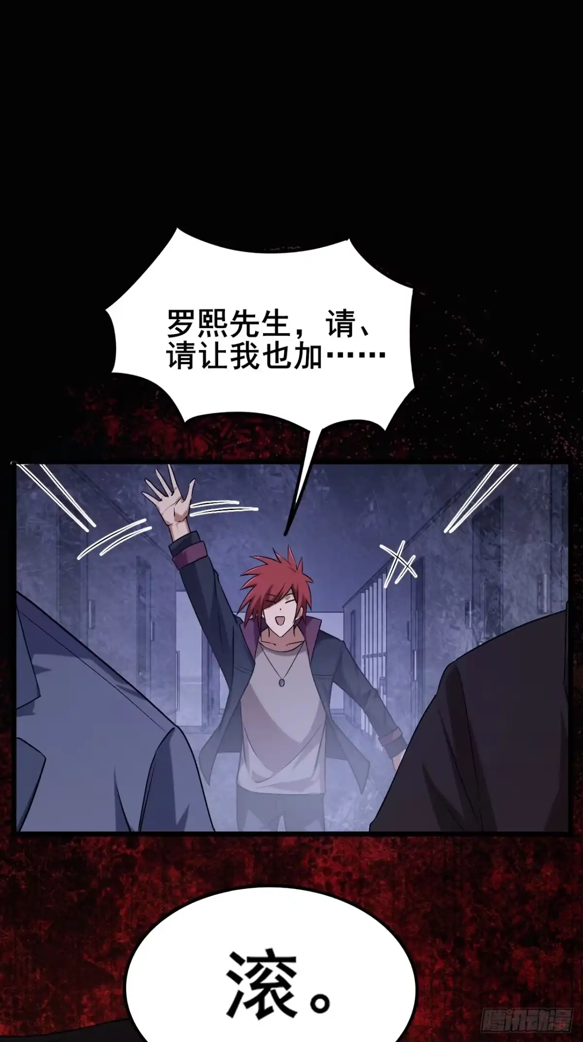 禁锢之日 020 楼层BOSS！ 第44页