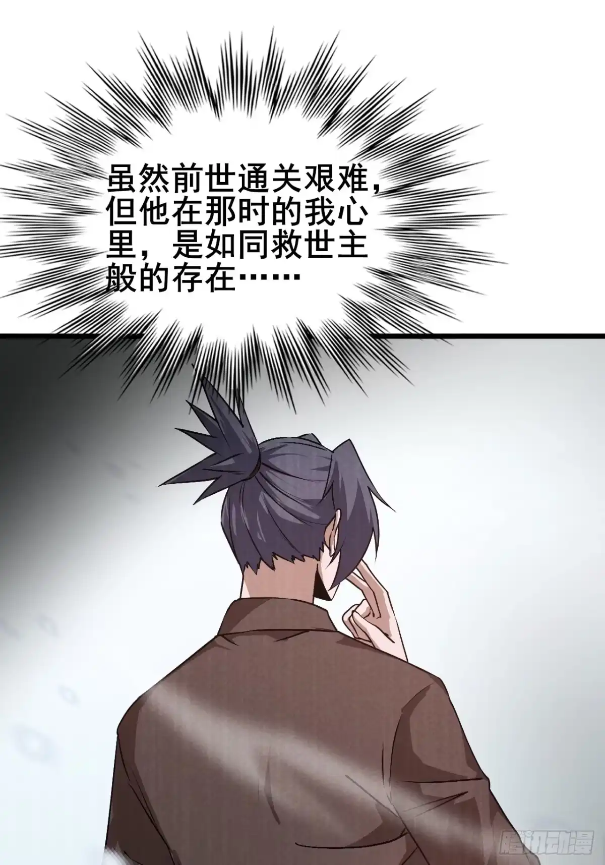 禁锢之日 020 楼层BOSS！ 第18页